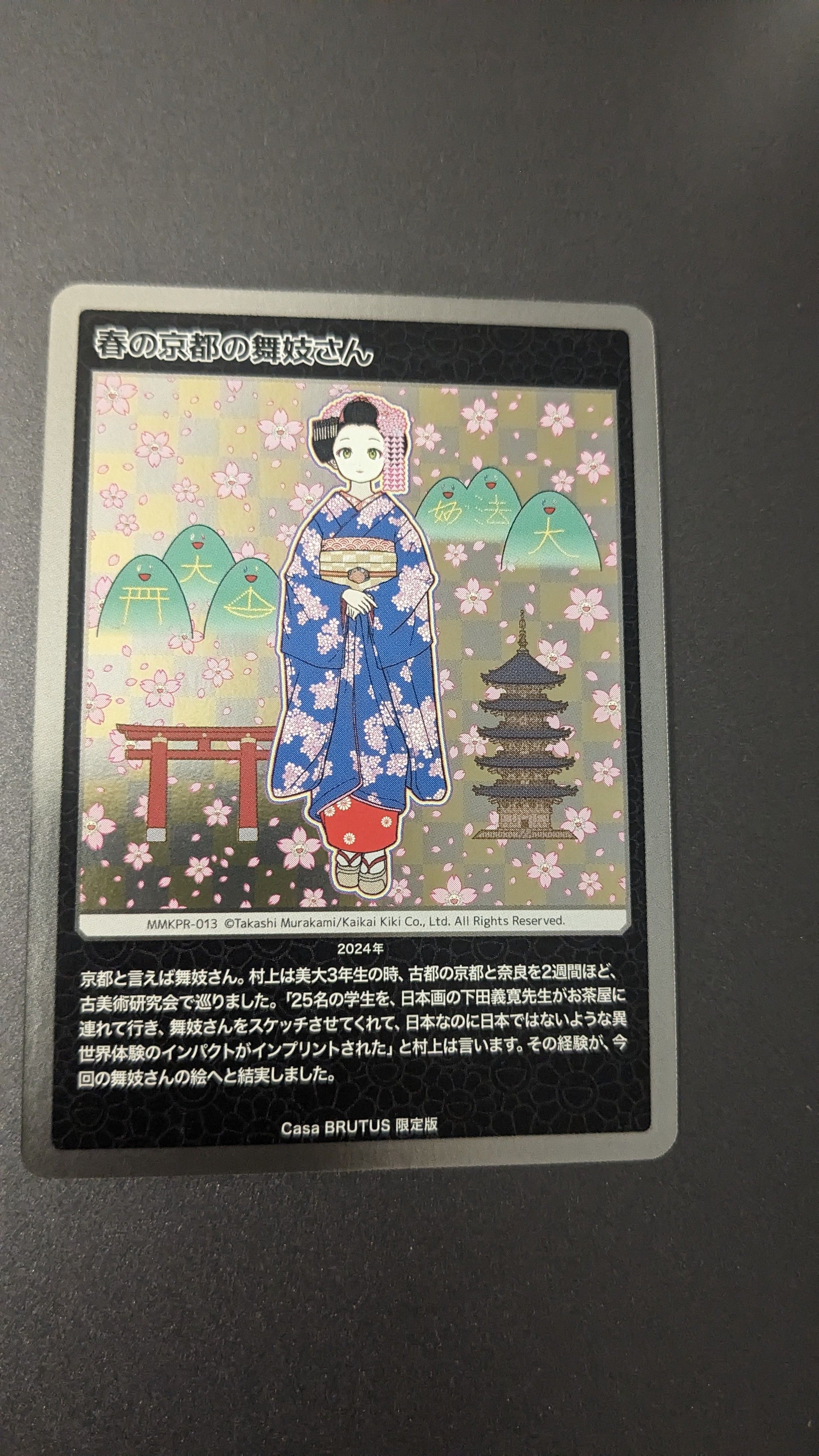 春の京都の舞妓さん [MMKPR-013](ムラカミフラワーズ 村上隆もののけ京都 COLLECTIBLE TRADING CARD「カーサ ブルータス 2024年4月号増刊 村上隆と京都」)