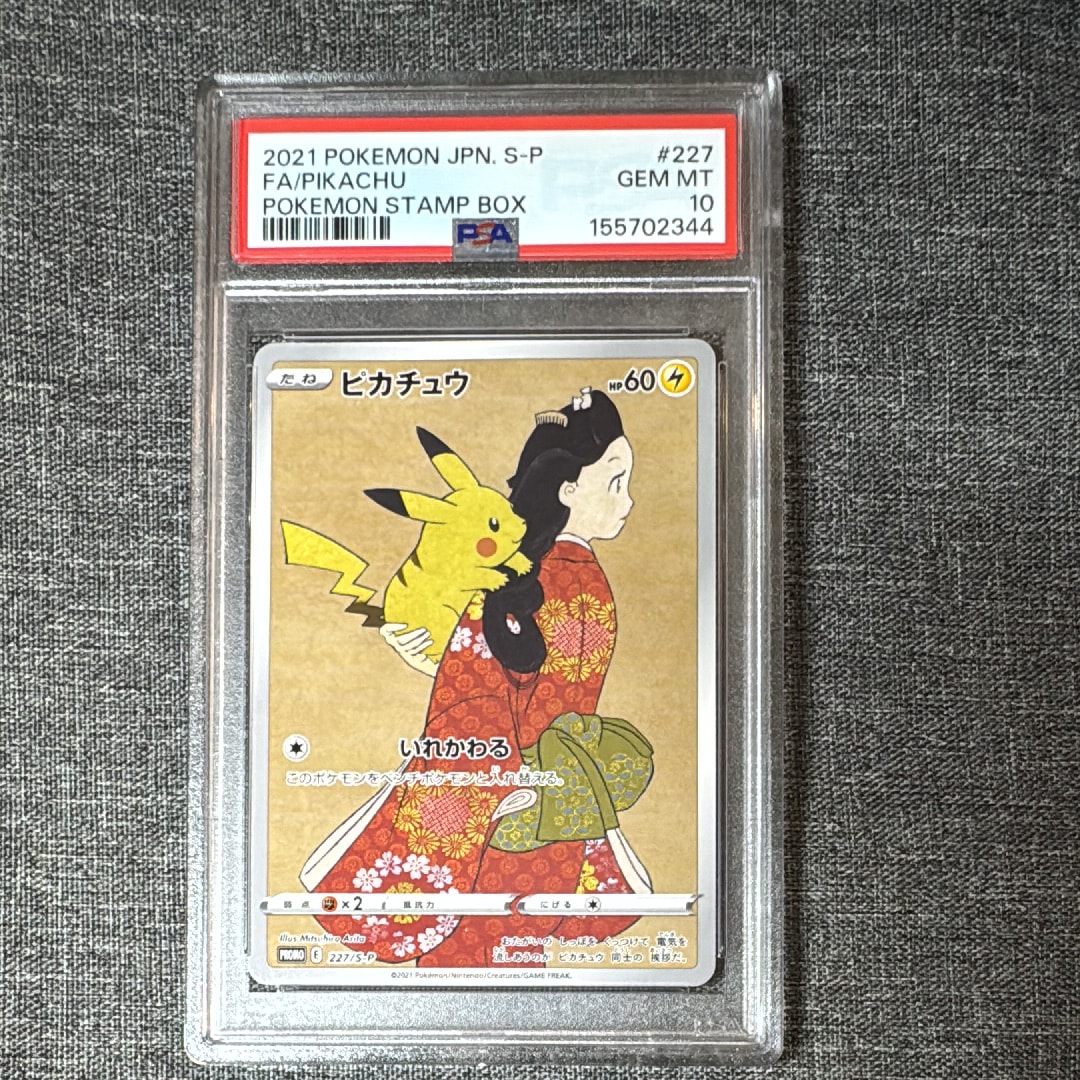 ピカチュウ: プロモ[S-P 227](プロモーションカード 「ポケモン切手BOX 見返り美人・月に雁セット」)