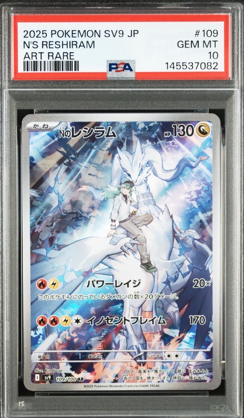 Nのレシラム AR [SV9 109/100](拡張パック「バトルパートナーズ」)