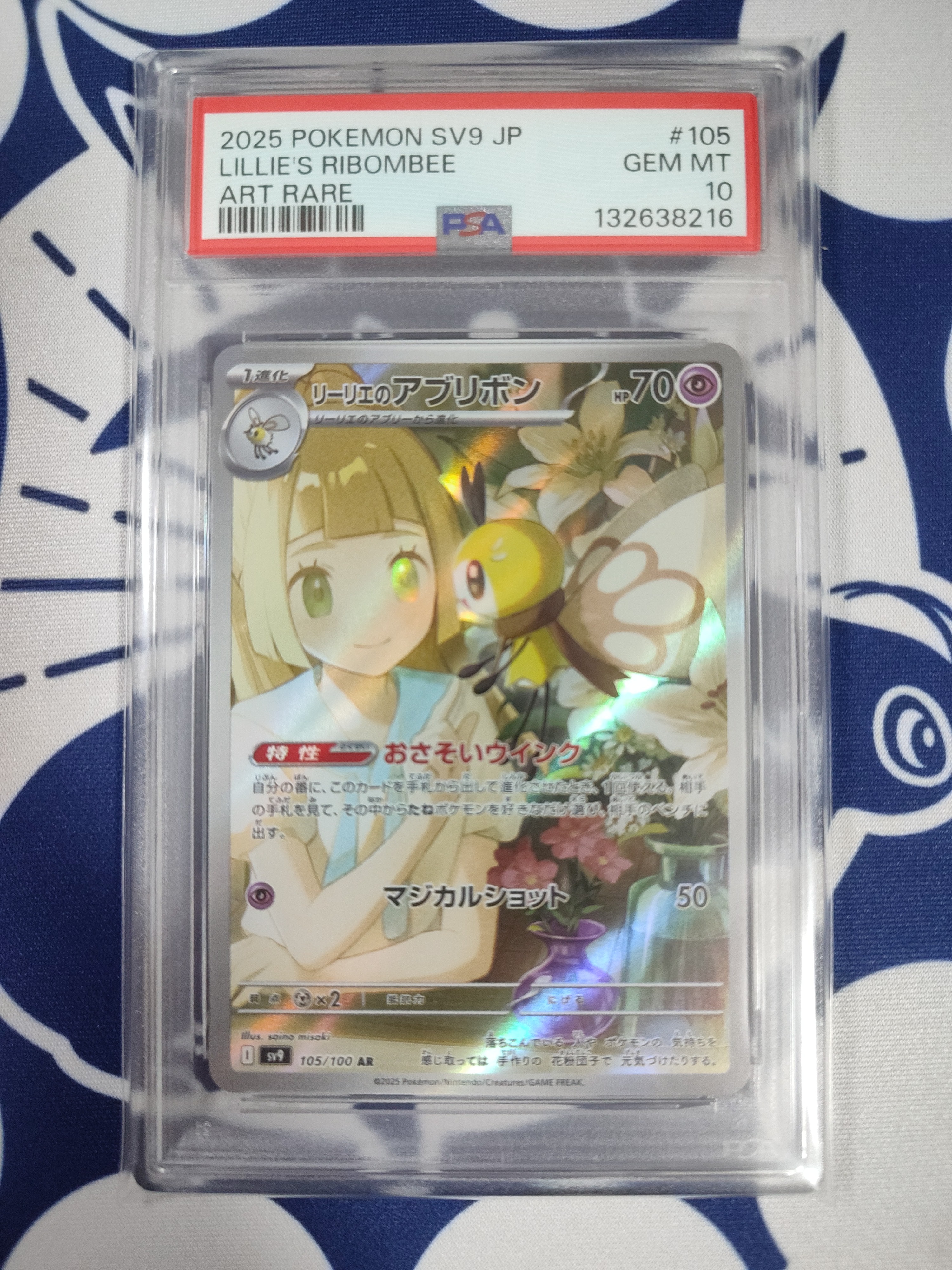 リーリエのアブリボン AR [SV9 105/100](拡張パック「バトルパートナーズ」)