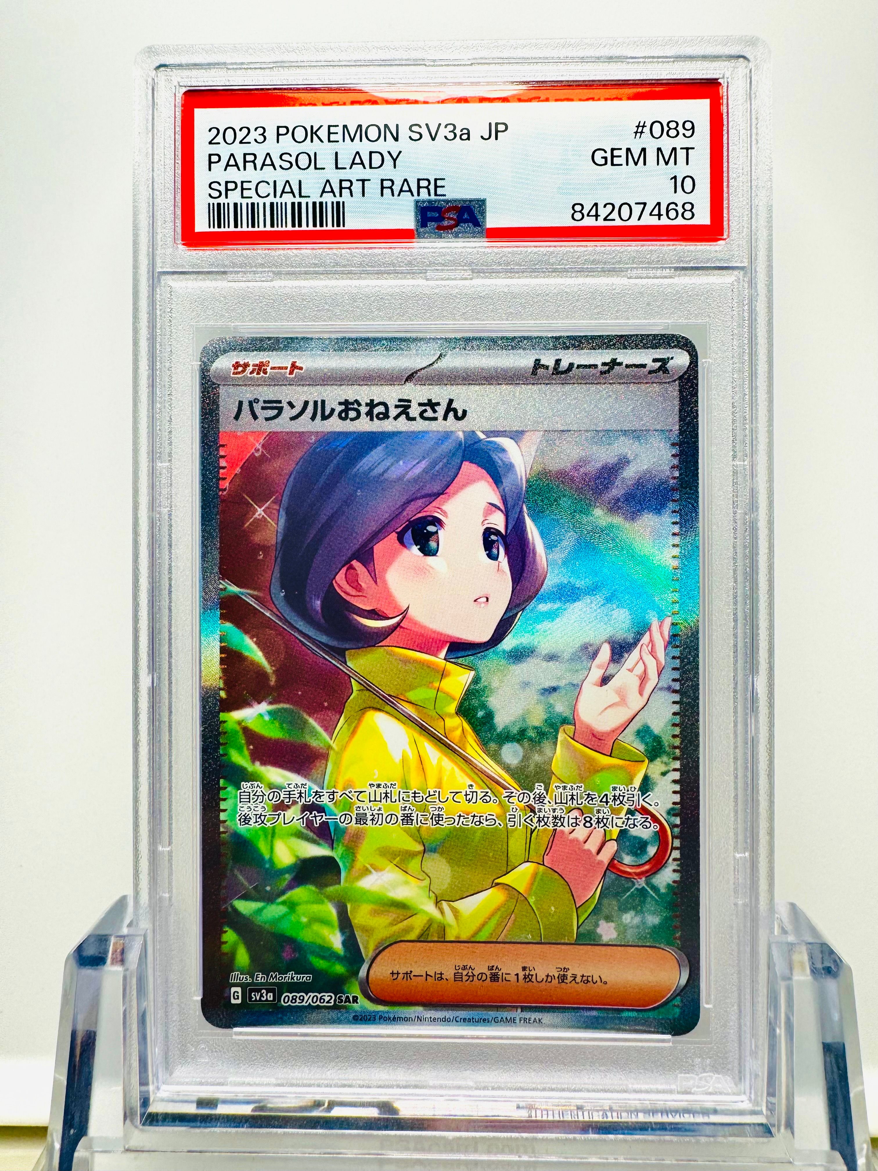 パラソルおねえさん SAR[SV3a 089/062](強化拡張パック「レイジングサーフ」)