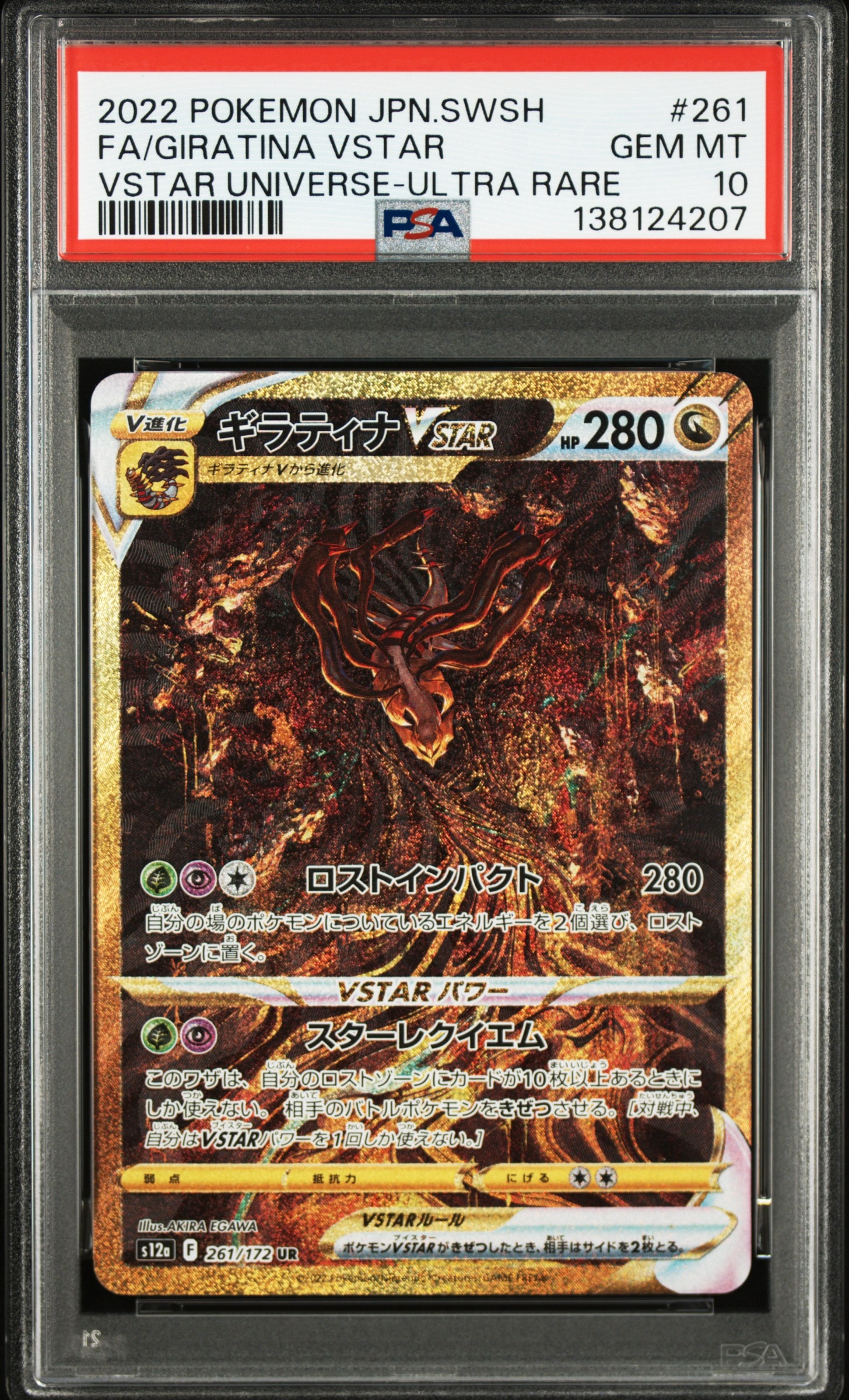 ギラティナVSTAR UR[s12a 261/172](ハイクラスパック「VSTARユニバース」)