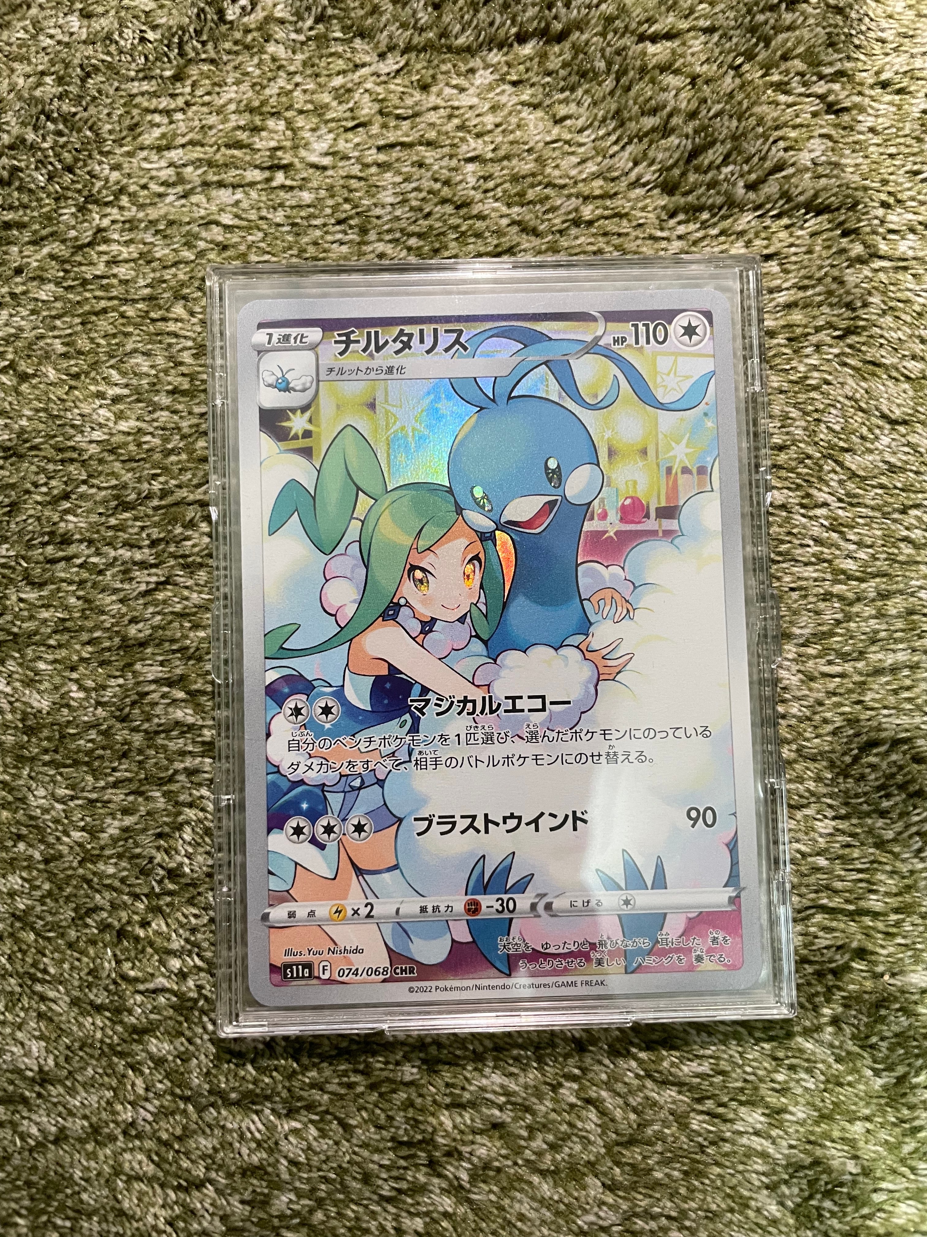 チルタリス CHR [s11a 074/068](強化拡張パック『白熱のアルカナ』)