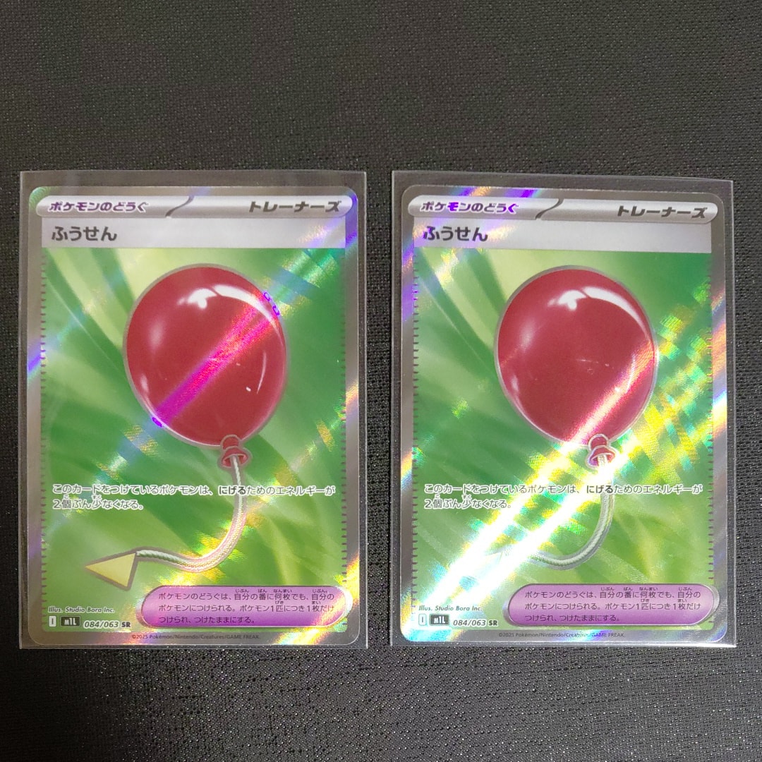 ふうせん SR [M1L 084/063](拡張パック「メガブレイブ」)