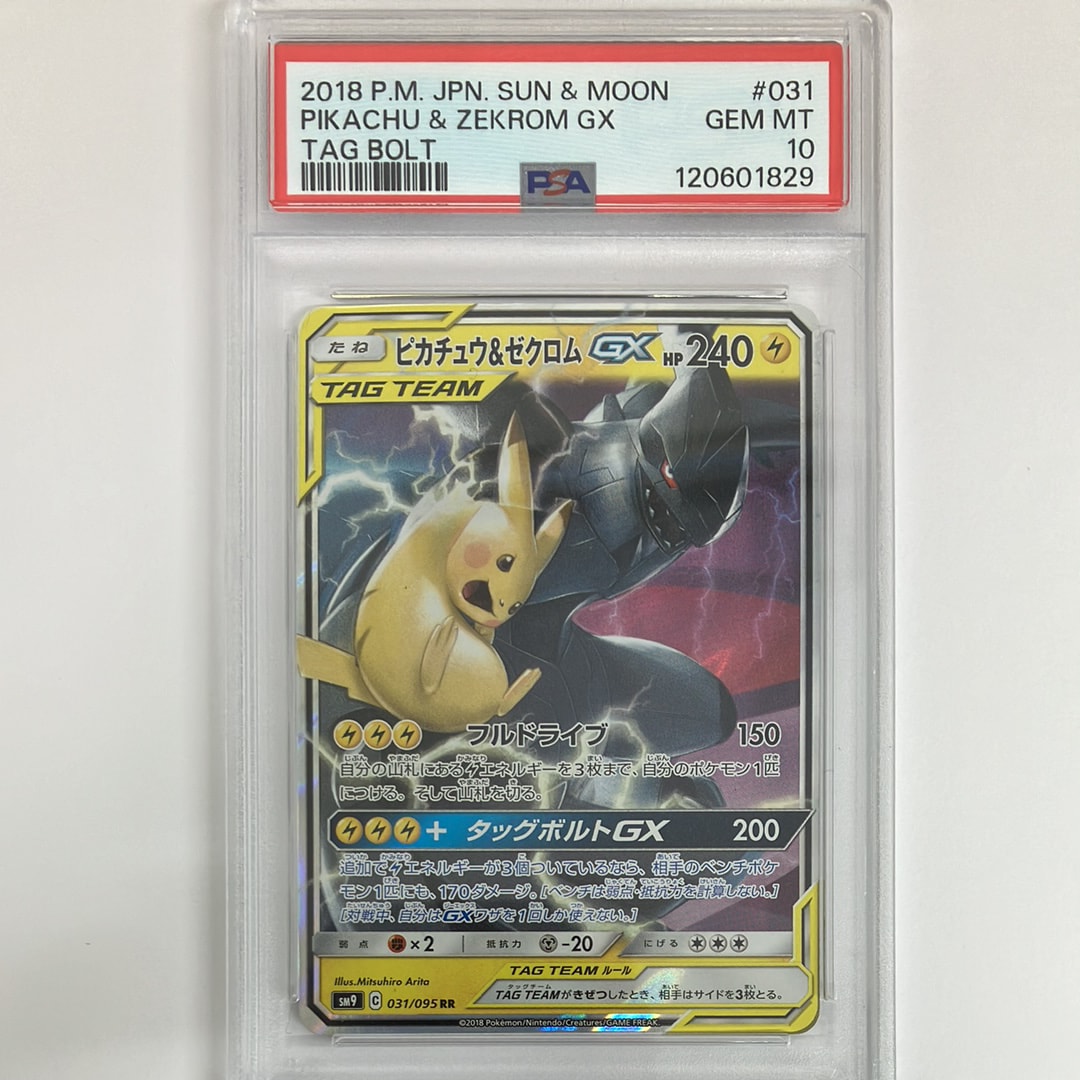ピカチュウ&ゼクロムGX RR [SM9 031/095](拡張パック「タッグボルト」)