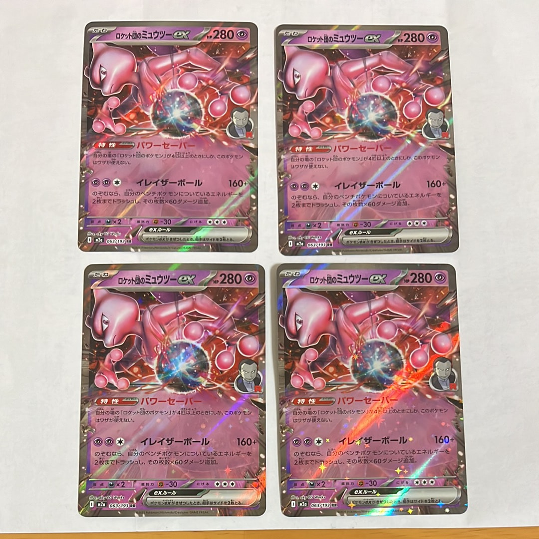 ロケット団のミュウツーex RR [M2a 063/193](ハイクラスパック「MEGA