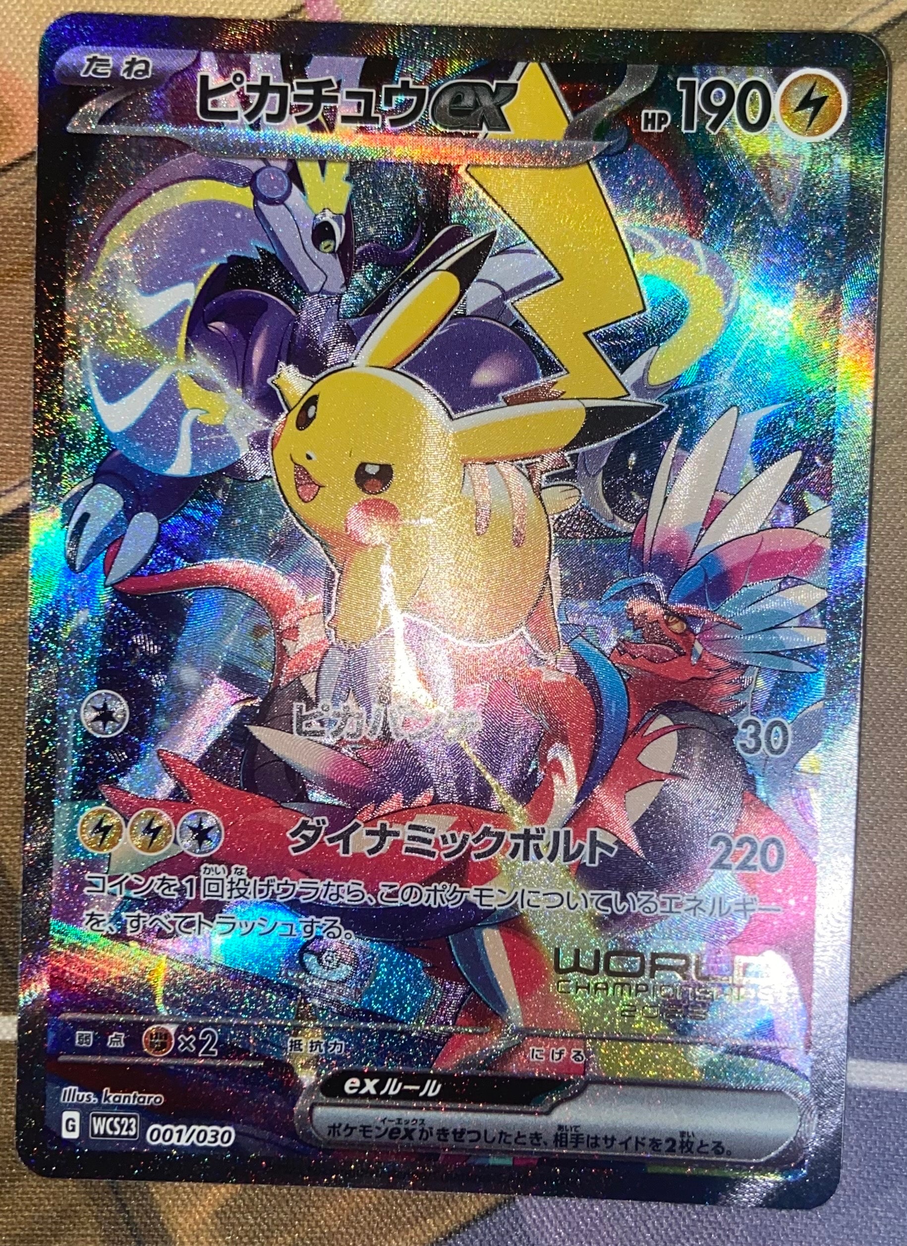 ピカチュウex [WCS23 001/030](ポケモンワールドチャンピオンシップス2023横浜 記念デッキ「ピカチュウ」)