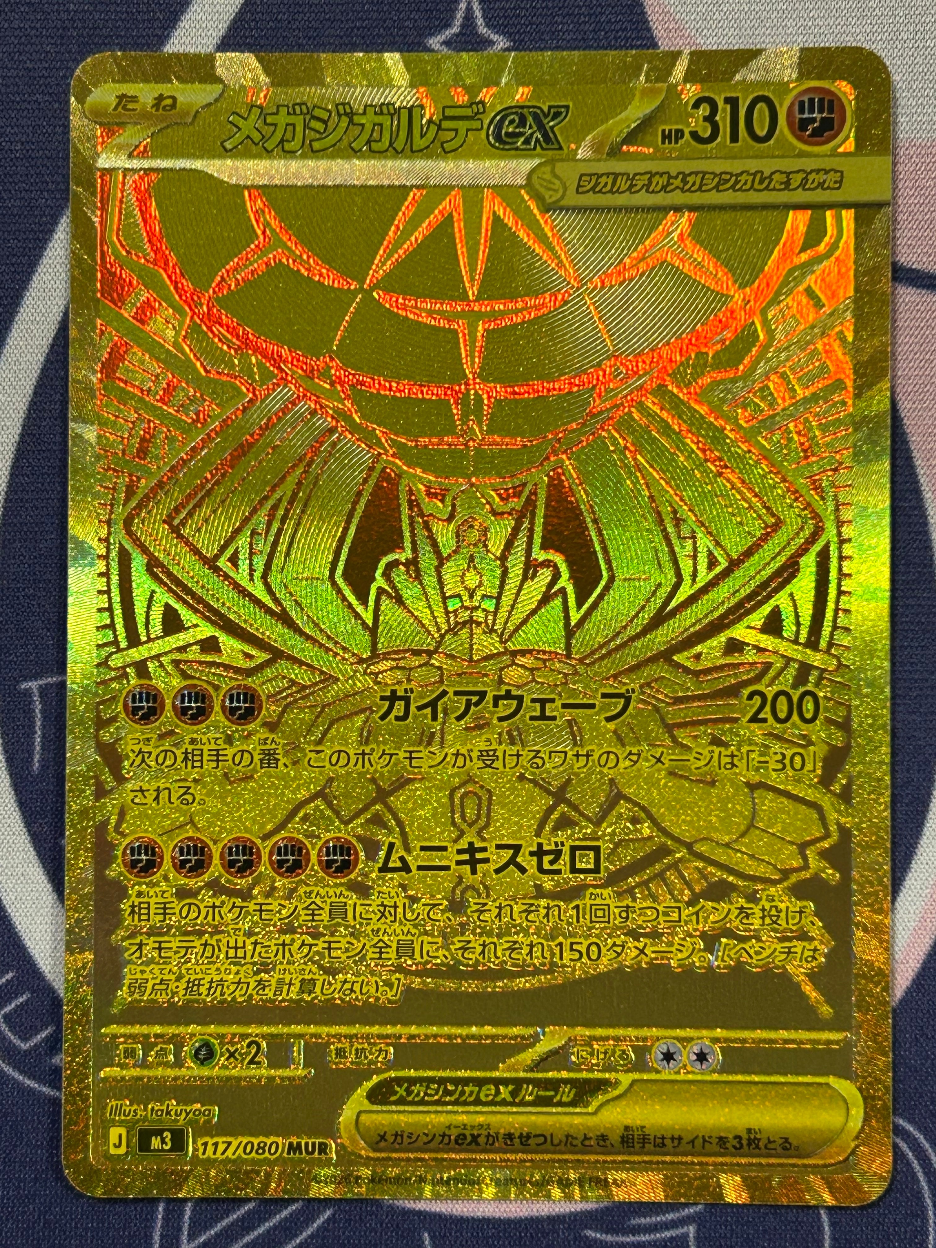 メガジガルデex MUR [M3 117/080](拡張パック「ムニキスゼロ」)