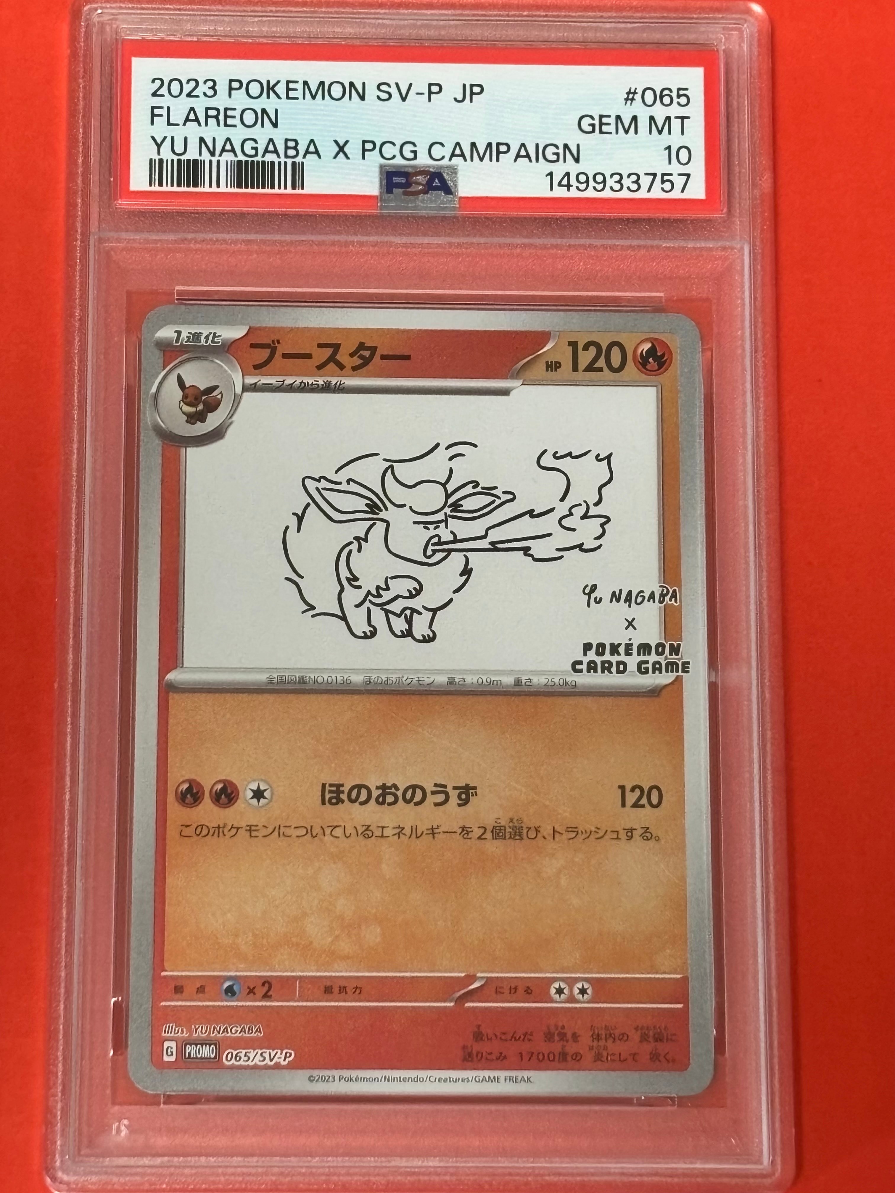 ブースター: プロモ [SV-P 065](「YU NAGABA×ポケモンカードゲーム」プロモーションカード「SV-P」)
