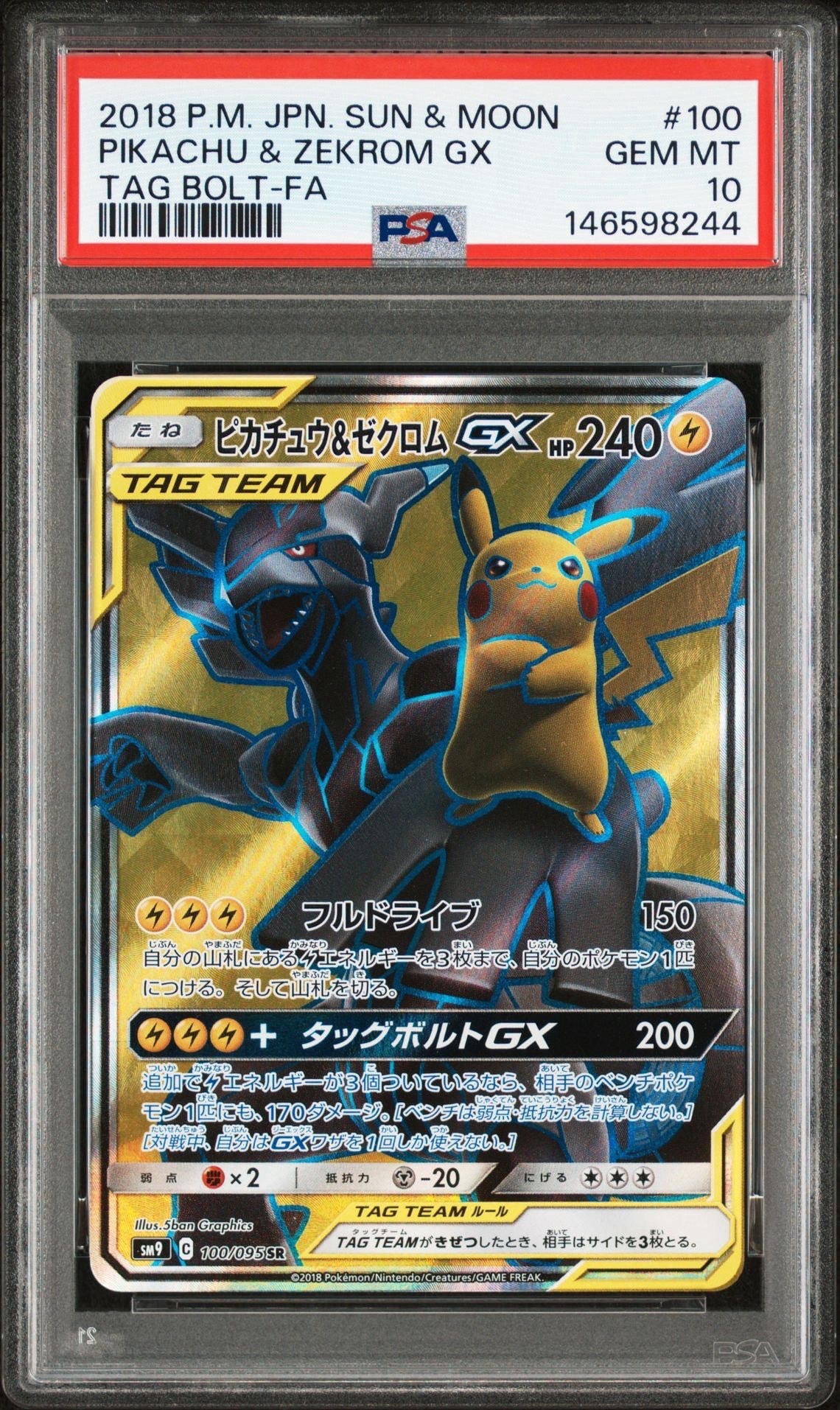 ピカチュウ&ゼクロムGX SR[SM9 100/095](拡張パック「タッグボルト