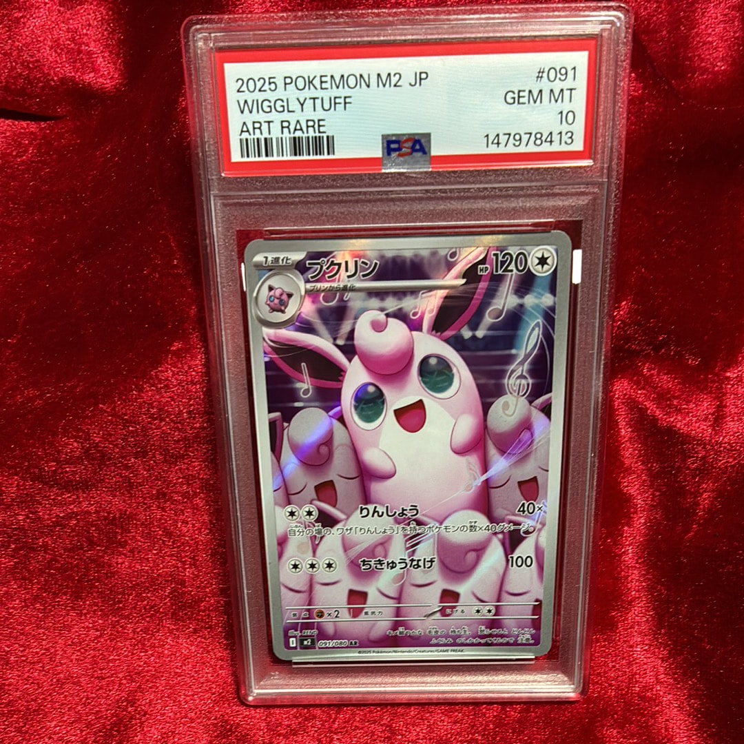 PSA10】プクリン AR [M2 091/080](拡張パック「インフェルノX」) 1枚の