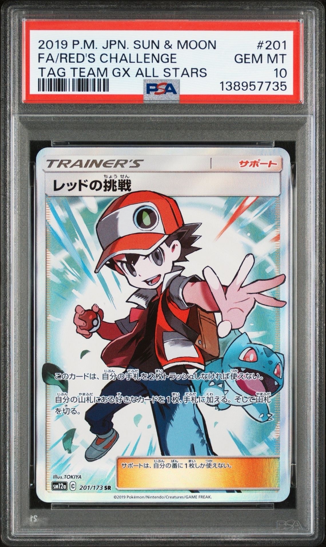 レッドの挑戦 SR[SM12a 201/173](ハイクラスパック「TAG TEAM GX タッグオールスターズ」)