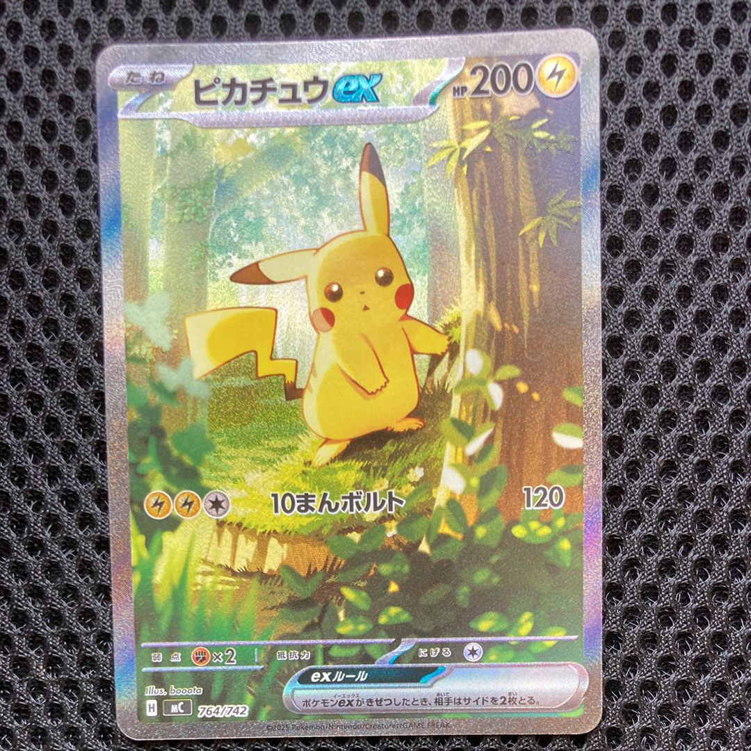 ピカチュウex SAR仕様 [MC 764/742](スタートデッキ100「バトルコレクション」)