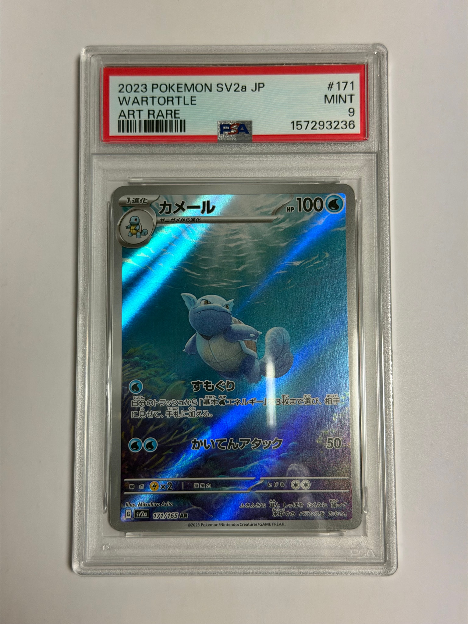 カメール AR[SV2a 171/165](強化拡張パック「ポケモンカード151」)
