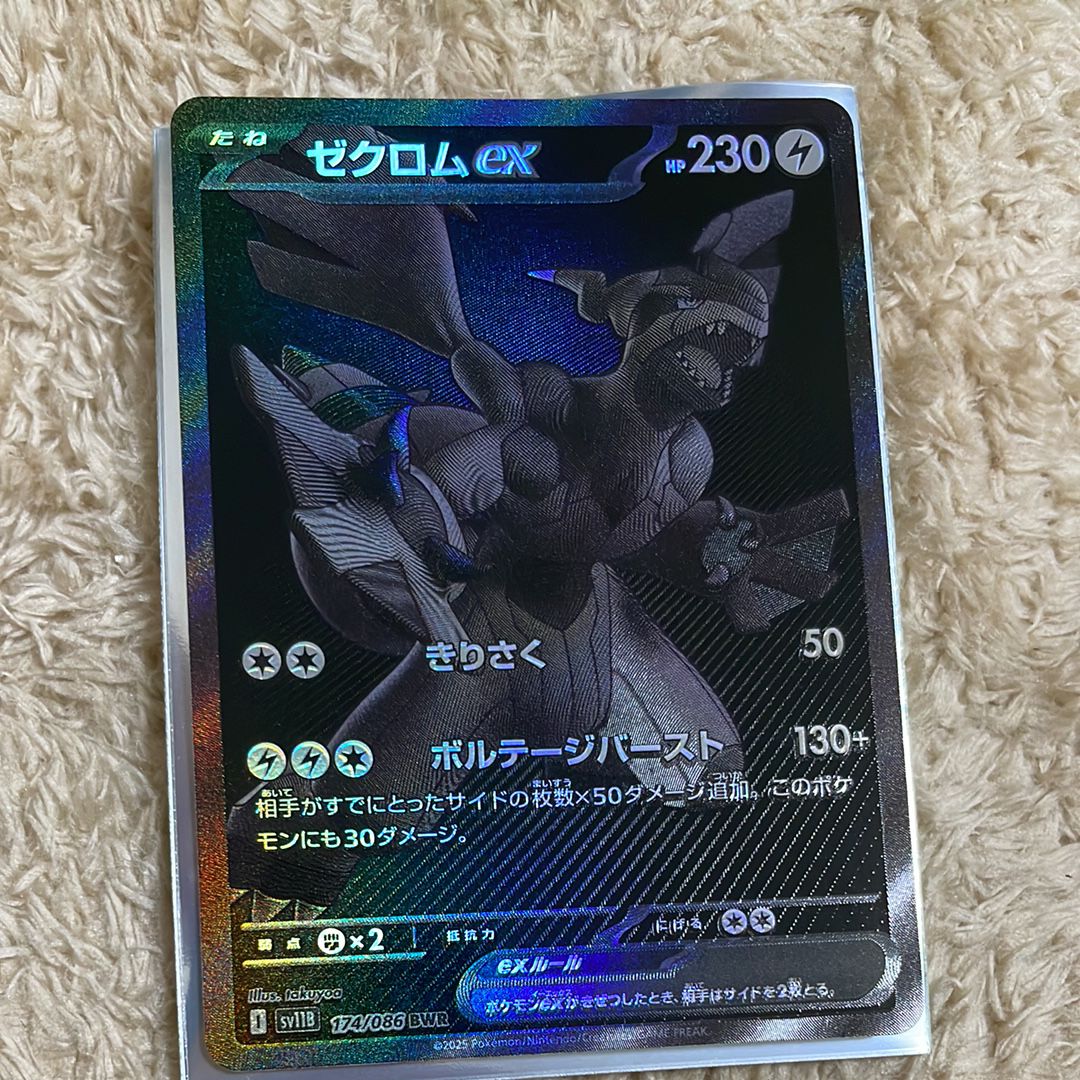ゼクロムex BWR [SV11B 174/086](拡張パック「ブラックボルト」)