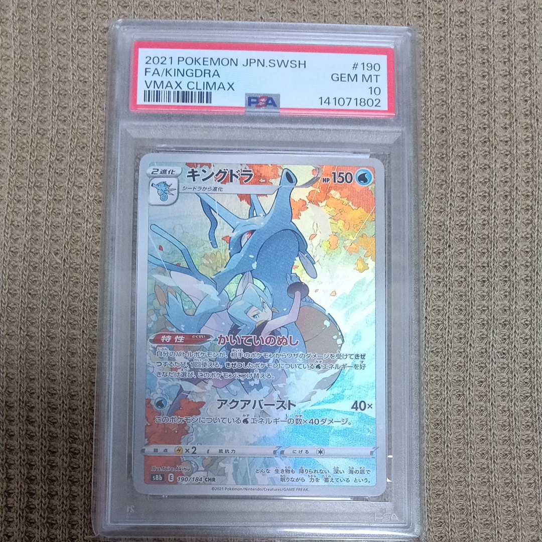 Kingdra CHR[s8b 190/184](High Class Pack"VMAX Climax")