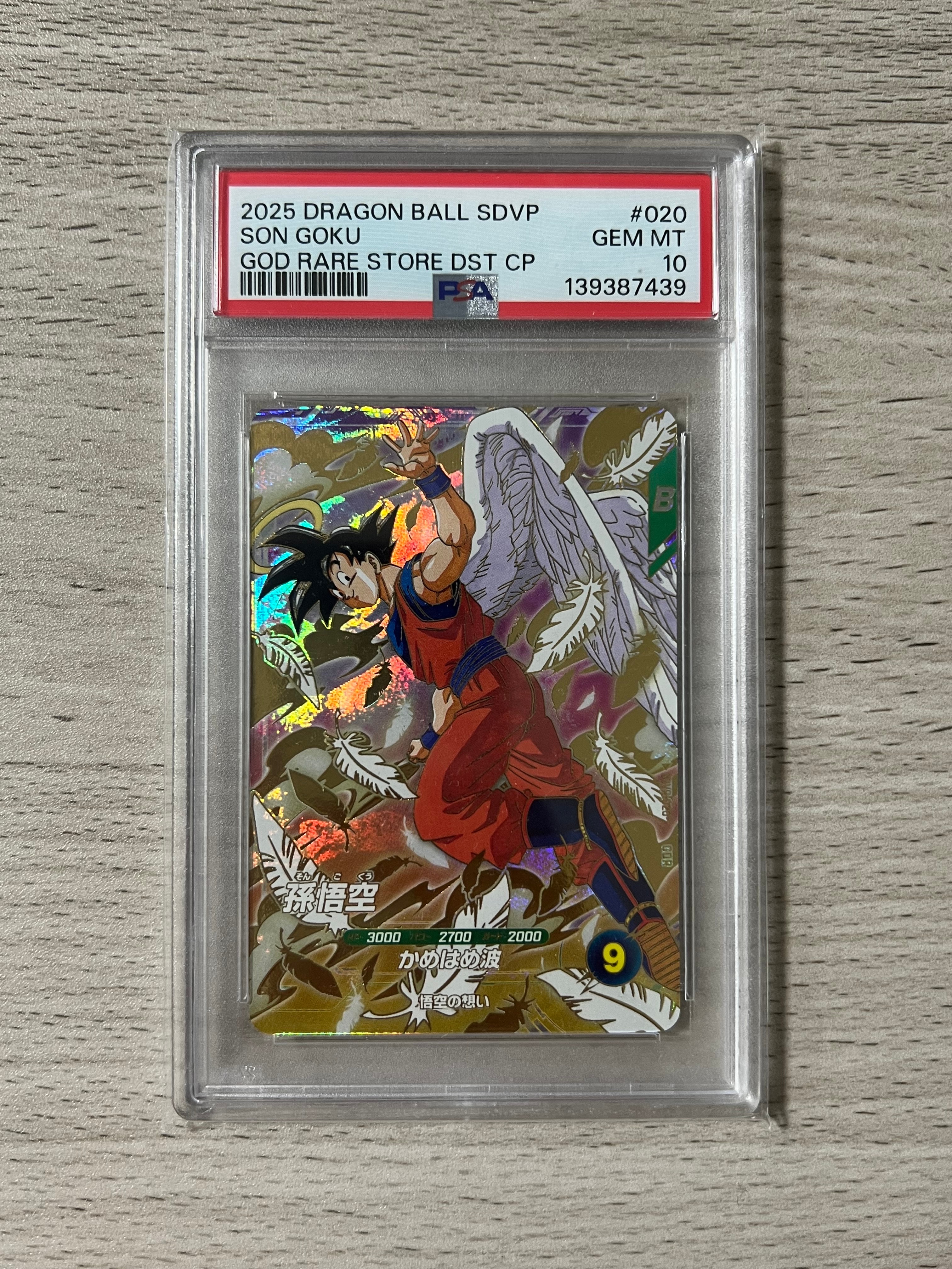 PSA10 SDVP-020 天使悟空　ゴッドレア　ドラゴンボール　連番 孫悟空 GDR [SDVP-020](ドラゴンボールスーパーダイバーズ「3種連続