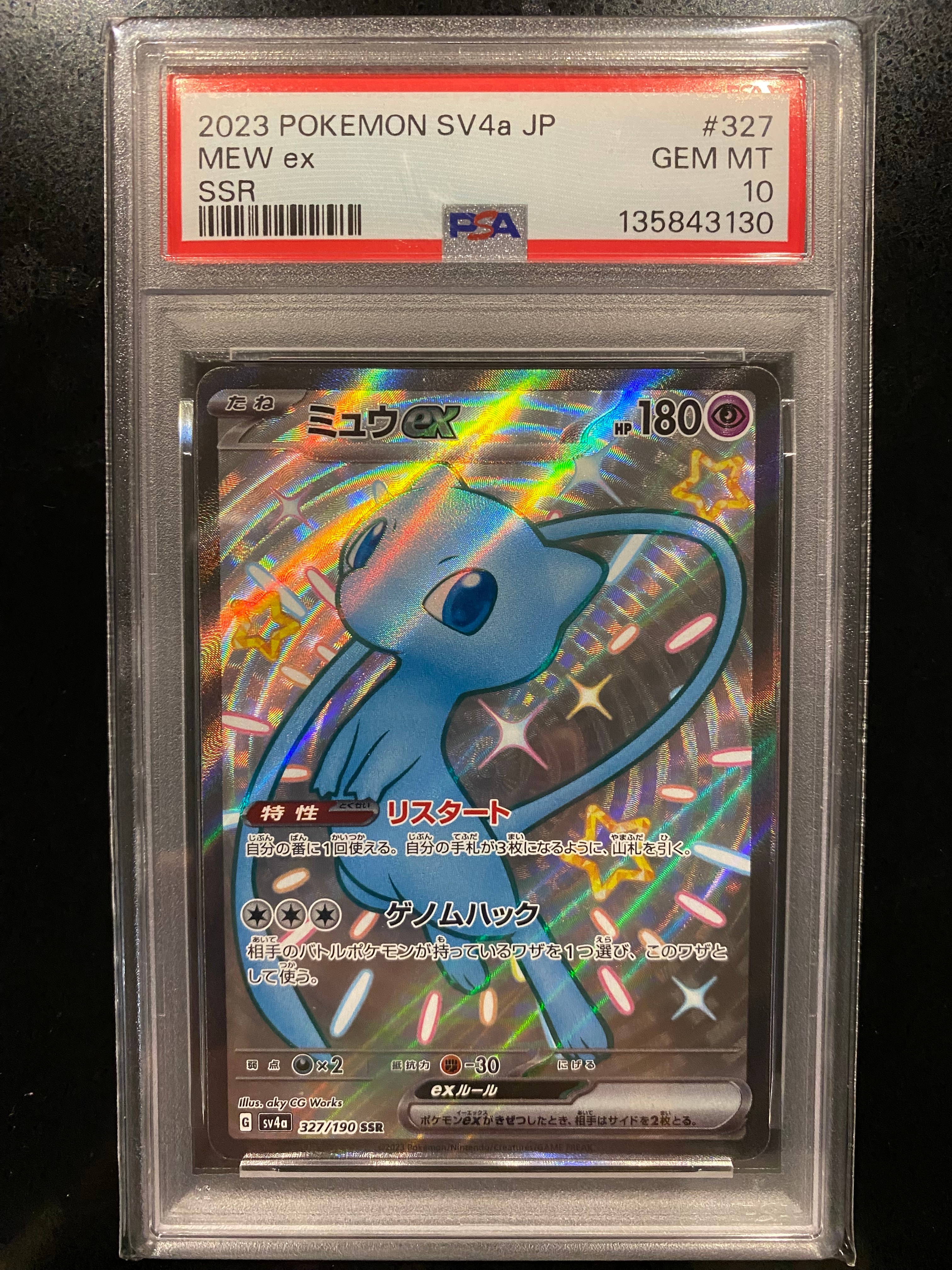 ミュウex SSR [SV4a 327/190](ハイクラスパック「シャイニートレジャーex」)