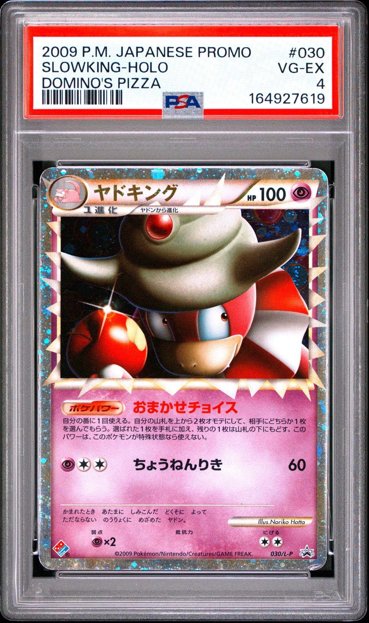 PSA8以下】ヤドキング [L-P 030](プロモーションカード「ドミノピザ