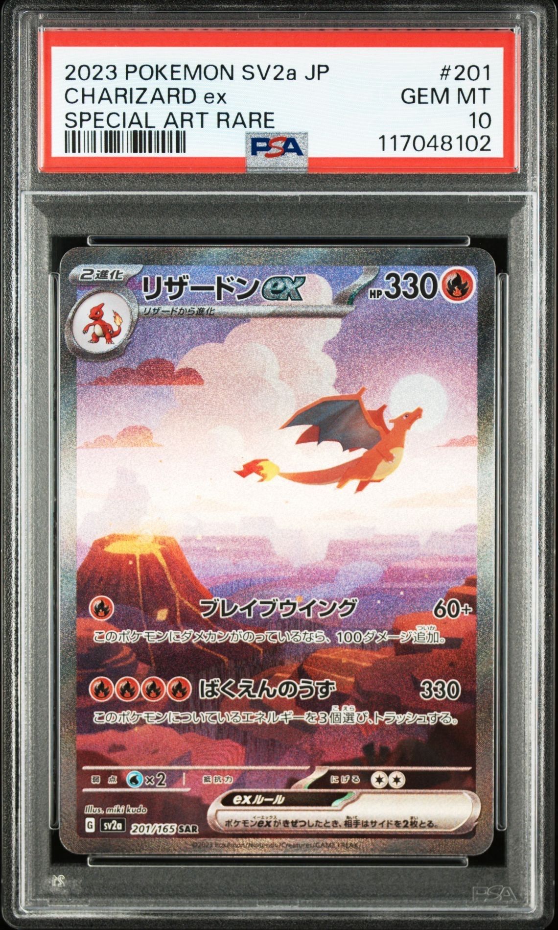 リザードンex SAR [SV2a 201/165](強化拡張パック「ポケモンカード151」)