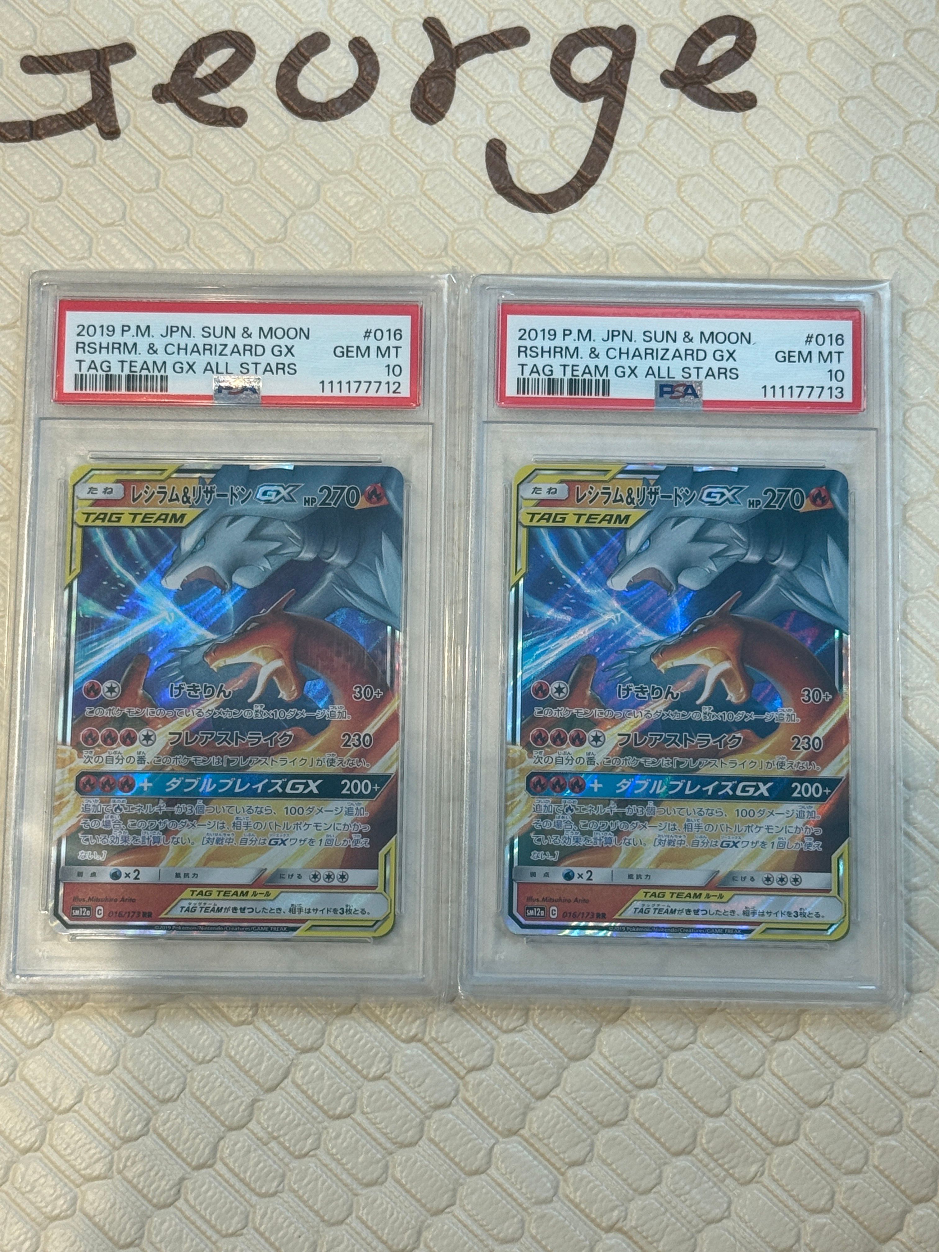PSA10】レシラム&リザードンGX RR [SM12a 016/173](ハイクラス
