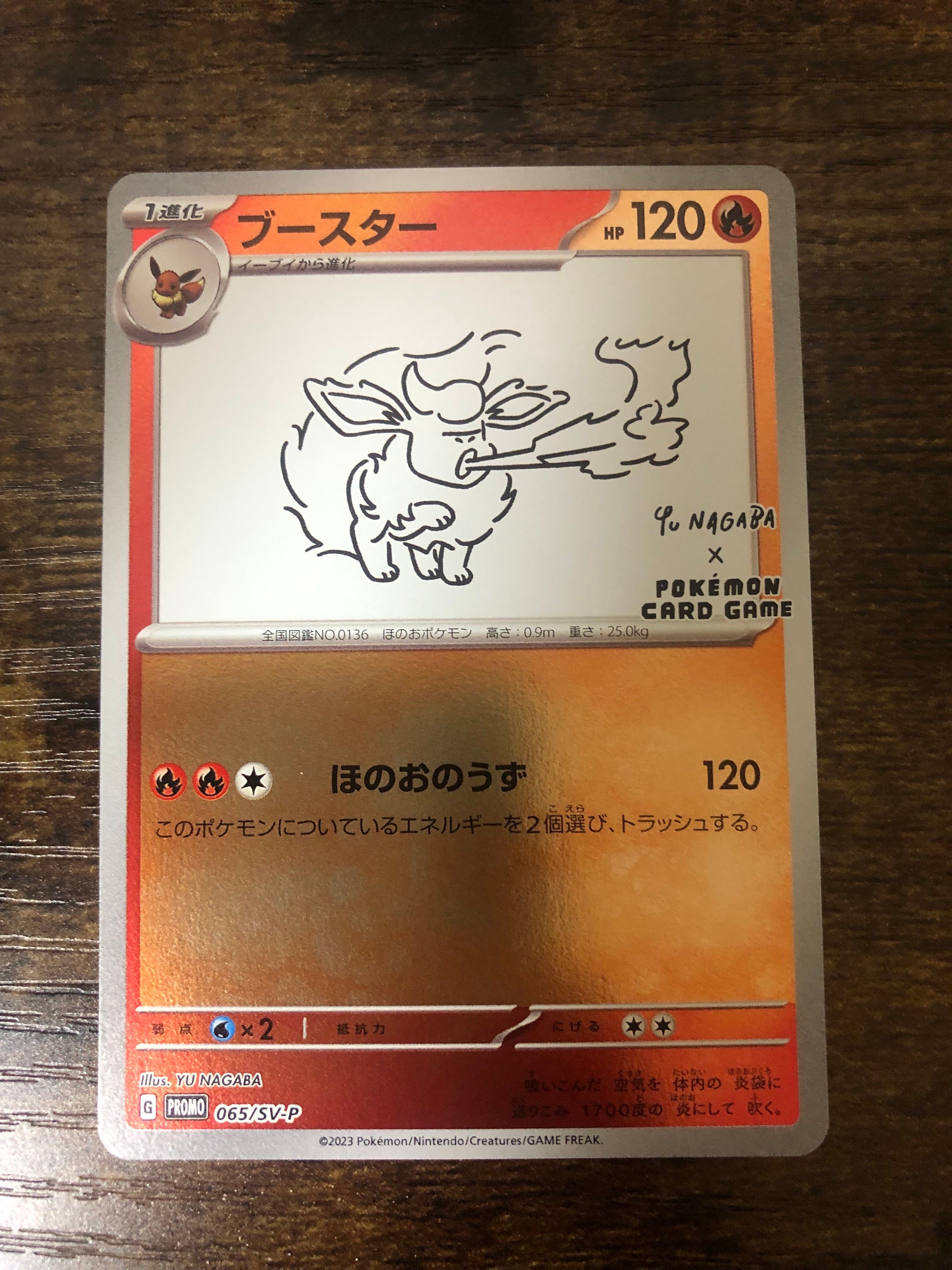 ブースター: プロモ [SV-P 065](「YU NAGABA×ポケモンカードゲーム」プロモーションカード「SV-P」)