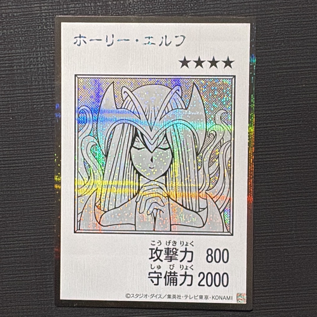 ホーリー・エルフ (マンガスタイル モノクロ版) SE [YAC1-JP074](スペシャルパック「遊☆戯☆王 オリジナル アートワーク コレクション」)
