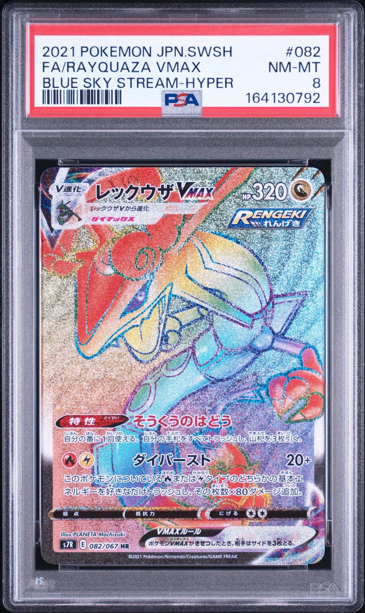 Rayquaza VMAX