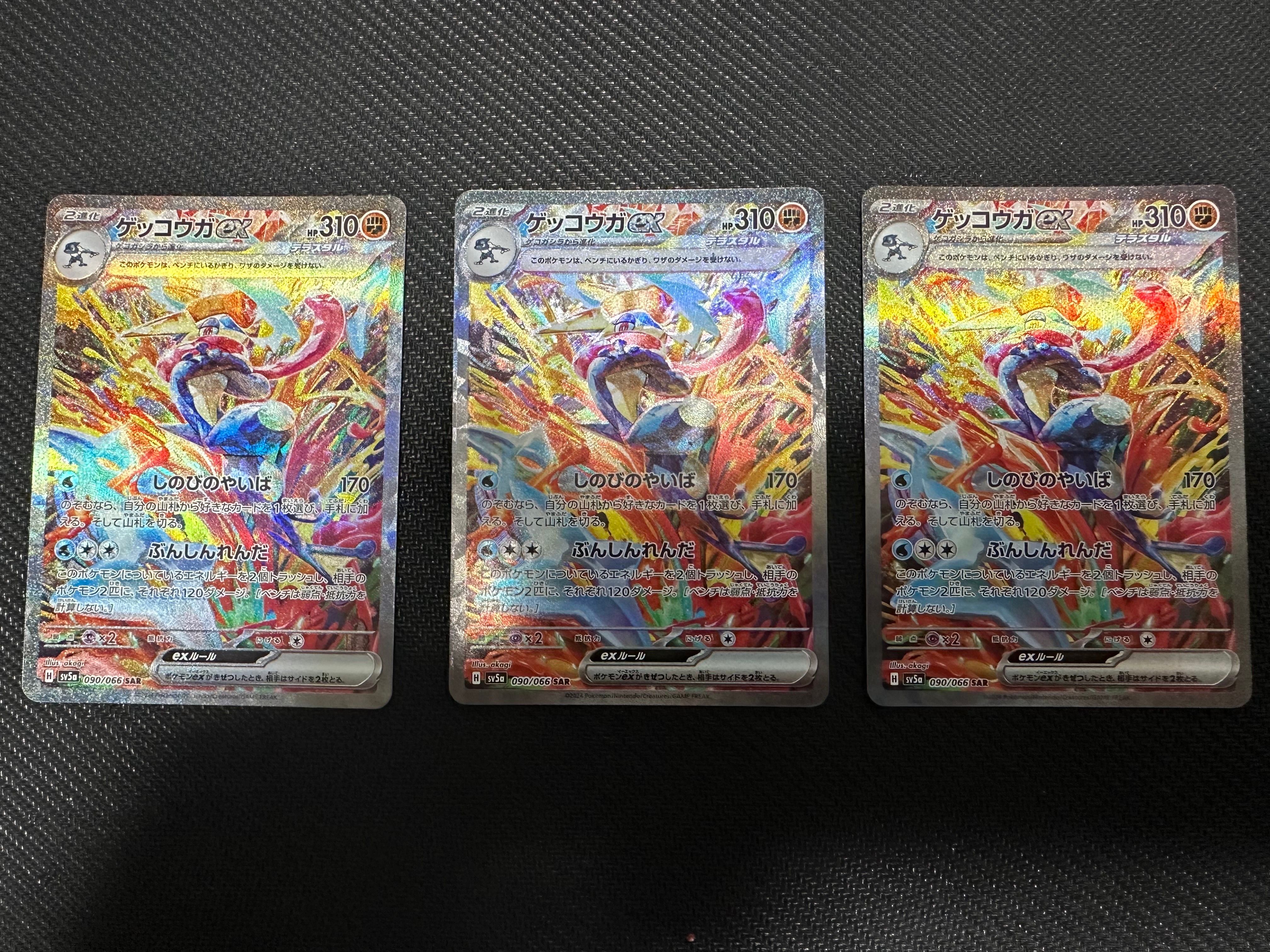 ゲッコウガex SAR [SV5a 090/066](強化拡張パック「クリムゾンヘイズ」)