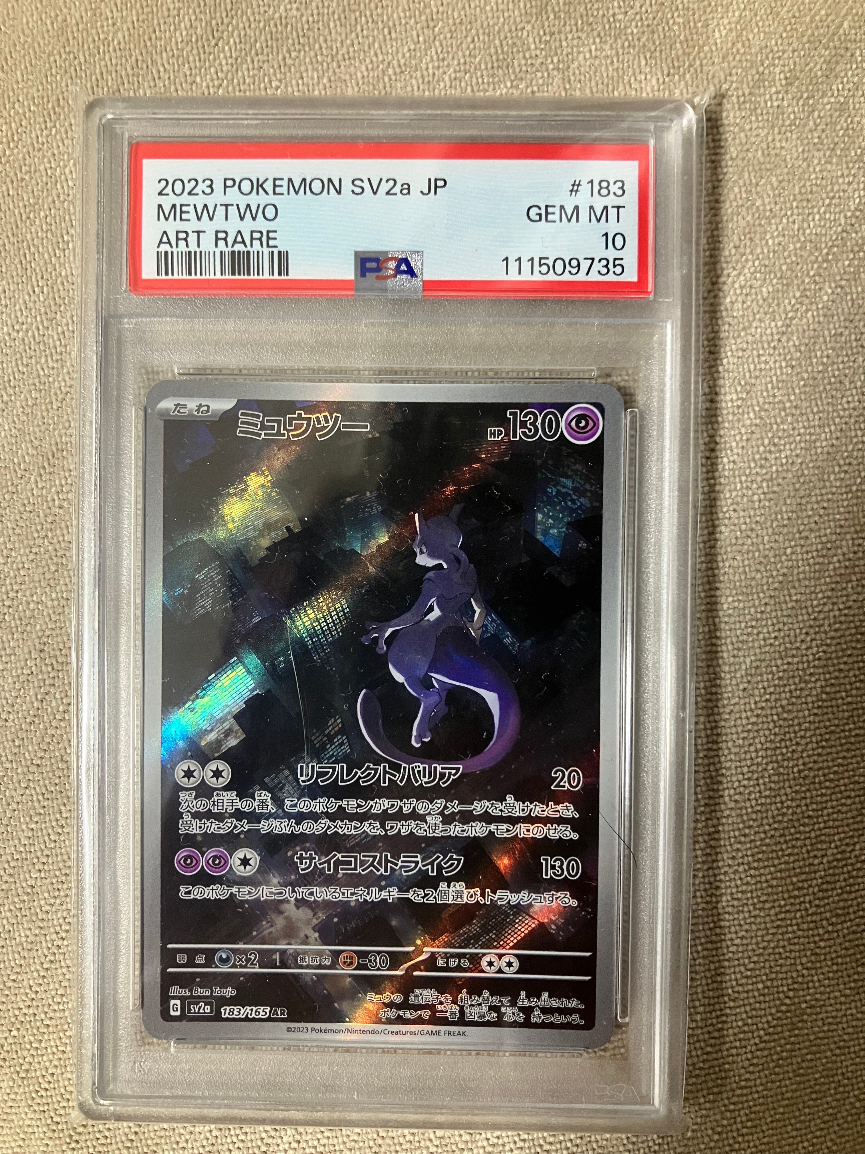 ミュウツー AR[SV2a 183/165](強化拡張パック「ポケモンカード151」)