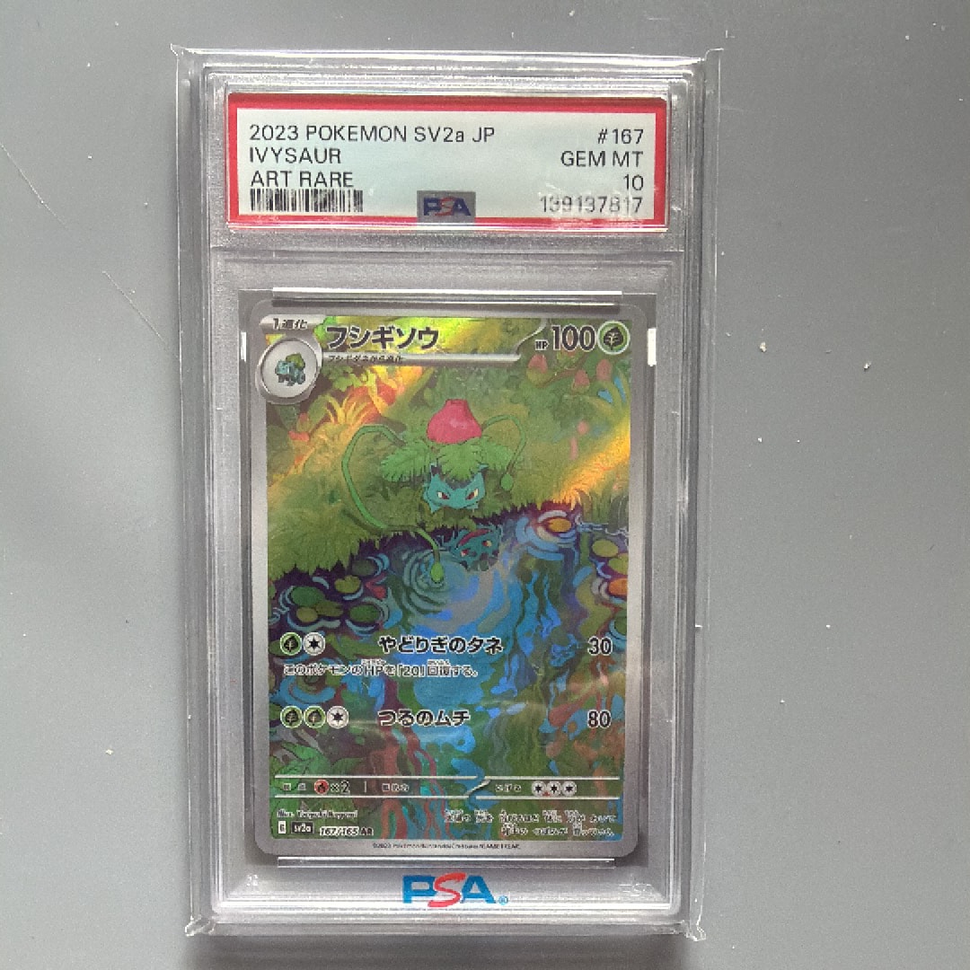 フシギソウ AR[SV2a 167/165](強化拡張パック「ポケモンカード151」)