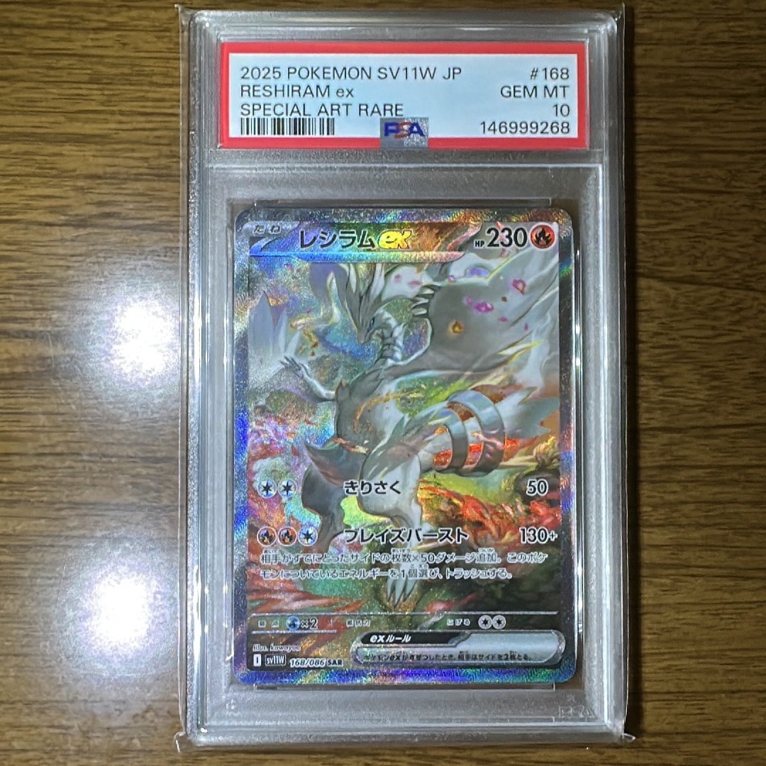 レシラムex SAR [SV11W 168/086](拡張パック「ホワイトフレア」)通販