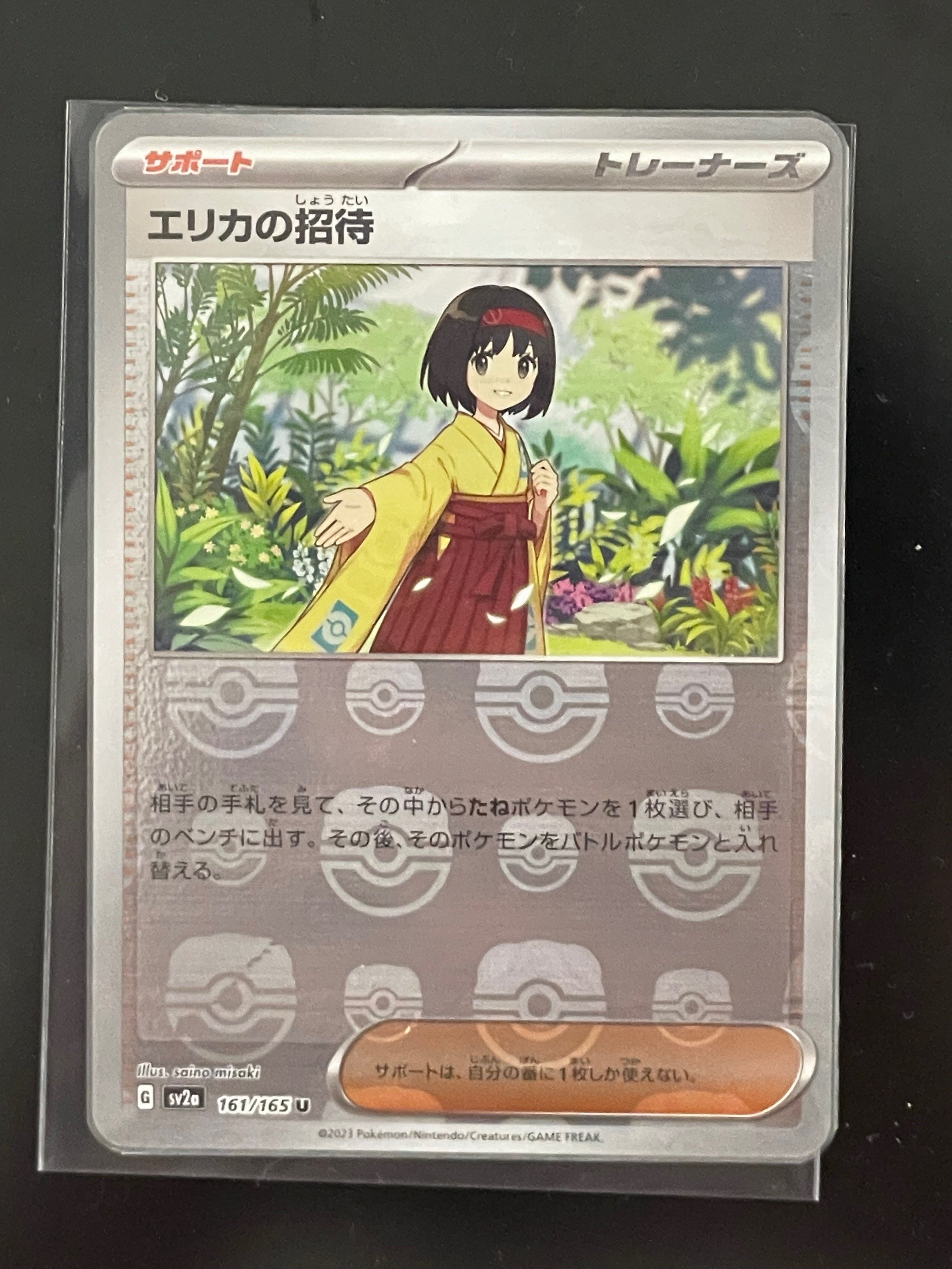 エリカの招待 U: マスターボールミラー[SV2a 161/165](強化拡張パック「ポケモンカード151」)