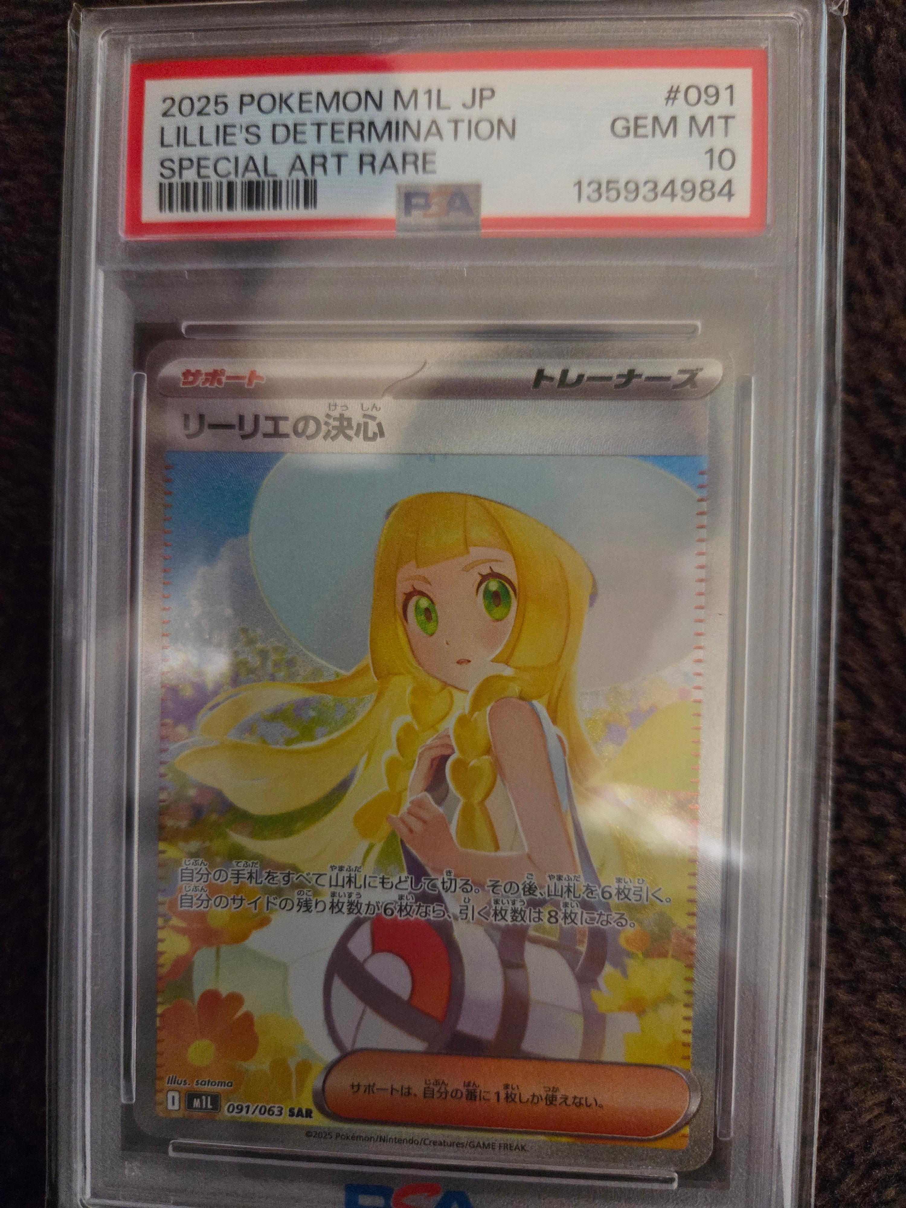 リーリエの決心 SAR [M1L 091/063](拡張パック「メガブレイブ」)