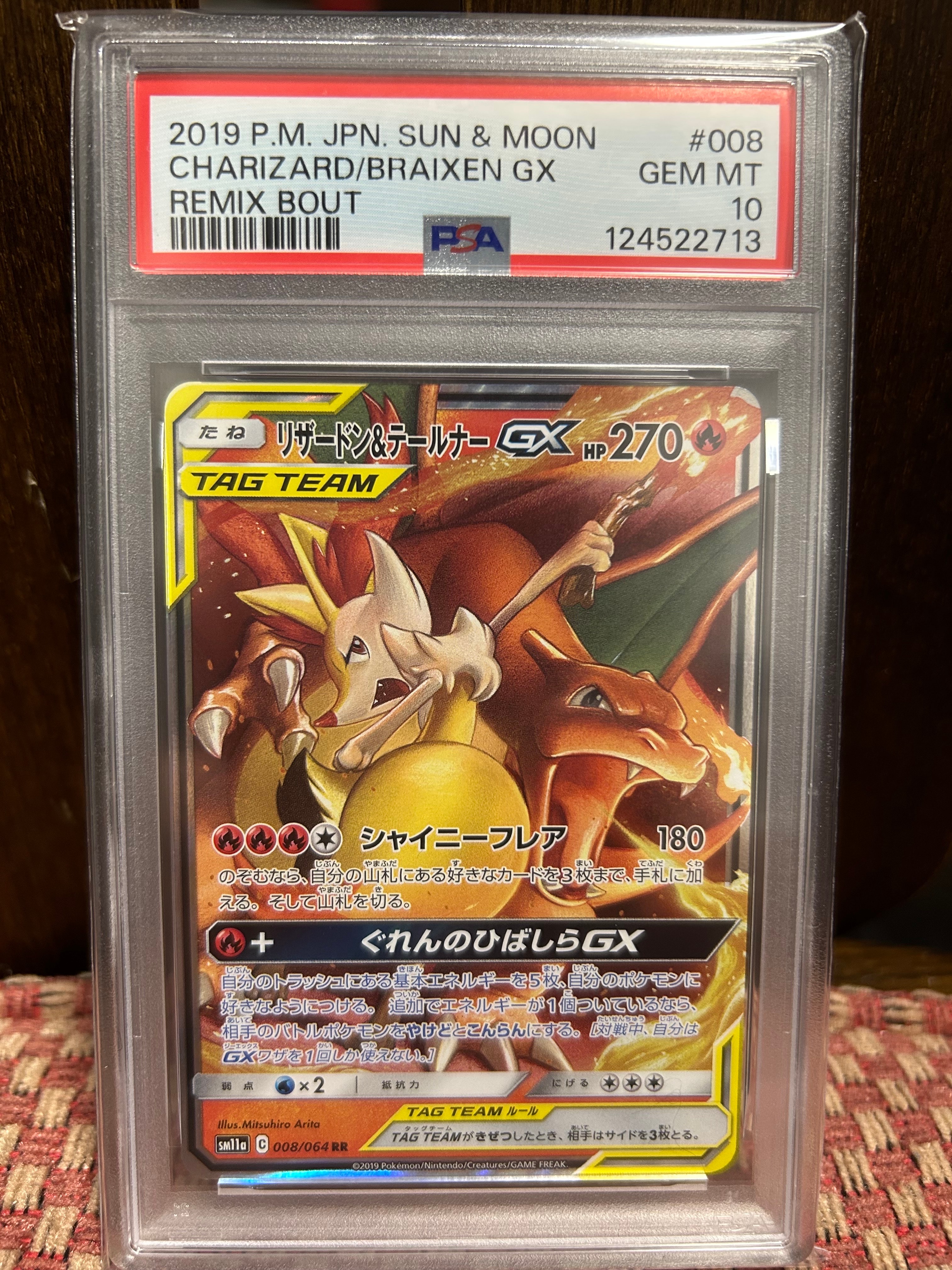 リザードン&テールナーGX RR [SM11a 008/064](強化拡張パック「リミックスバウト」)
