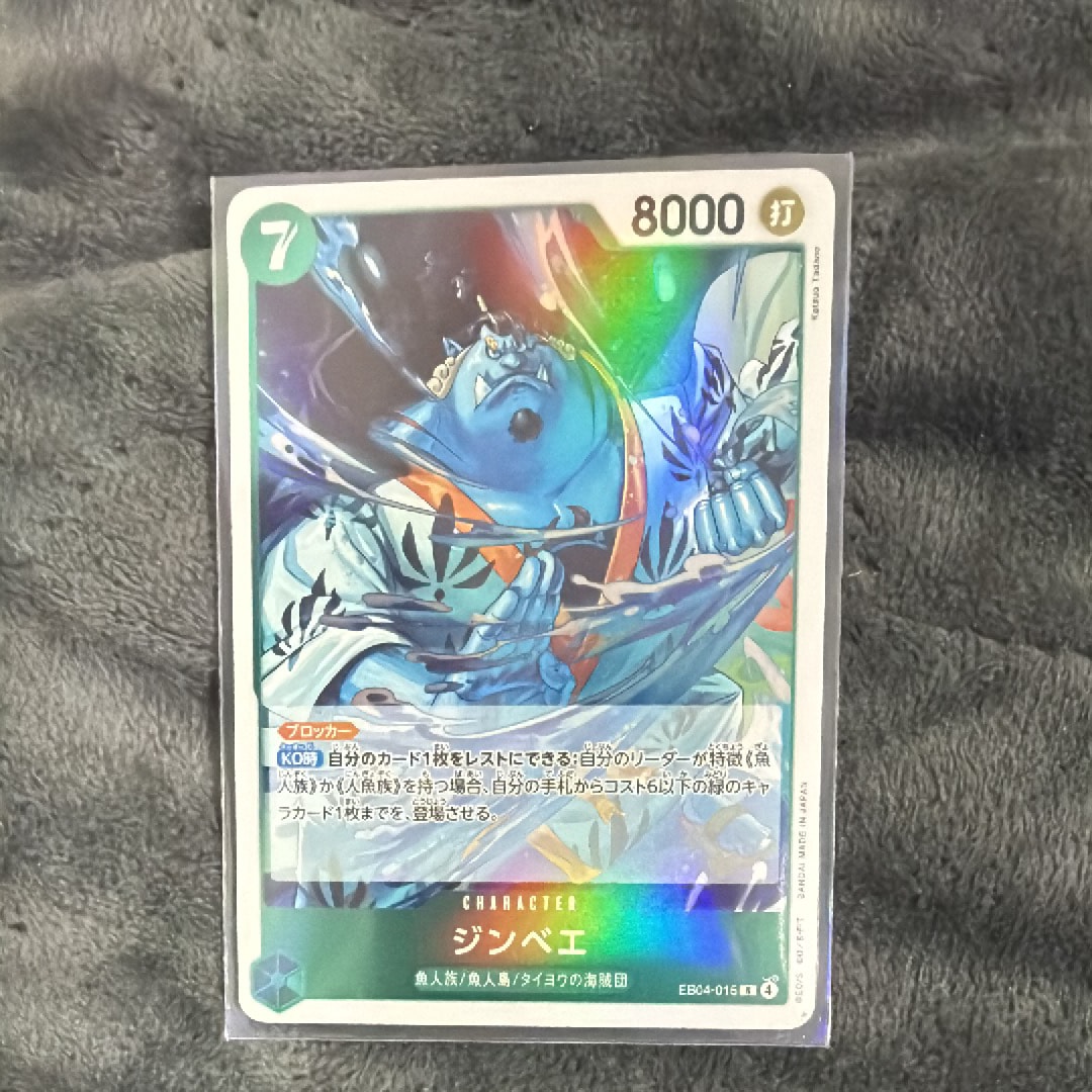 ジンベエ R [EB04-015](エクストラブースター「エッグヘッドクライシス」)