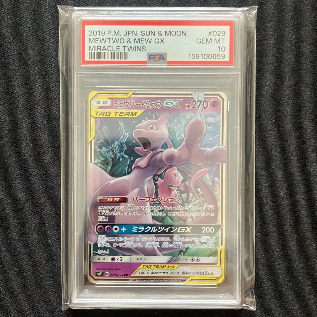 ミュウツー&ミュウGX RR [SM11 029/094](拡張パック「ミラクルツイン