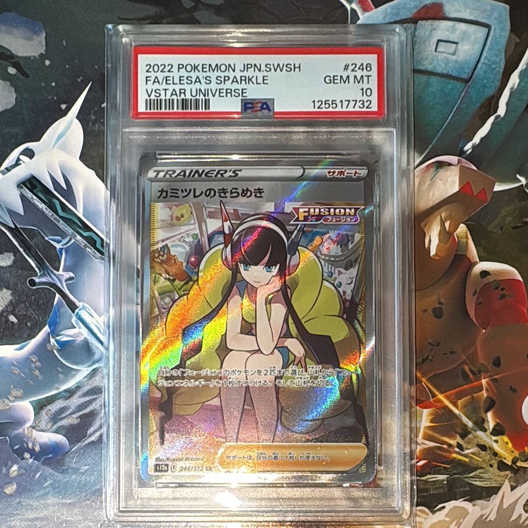 カミツレのきらめき SR[s12a 246/172](ハイクラスパック「VSTARユニバース」)