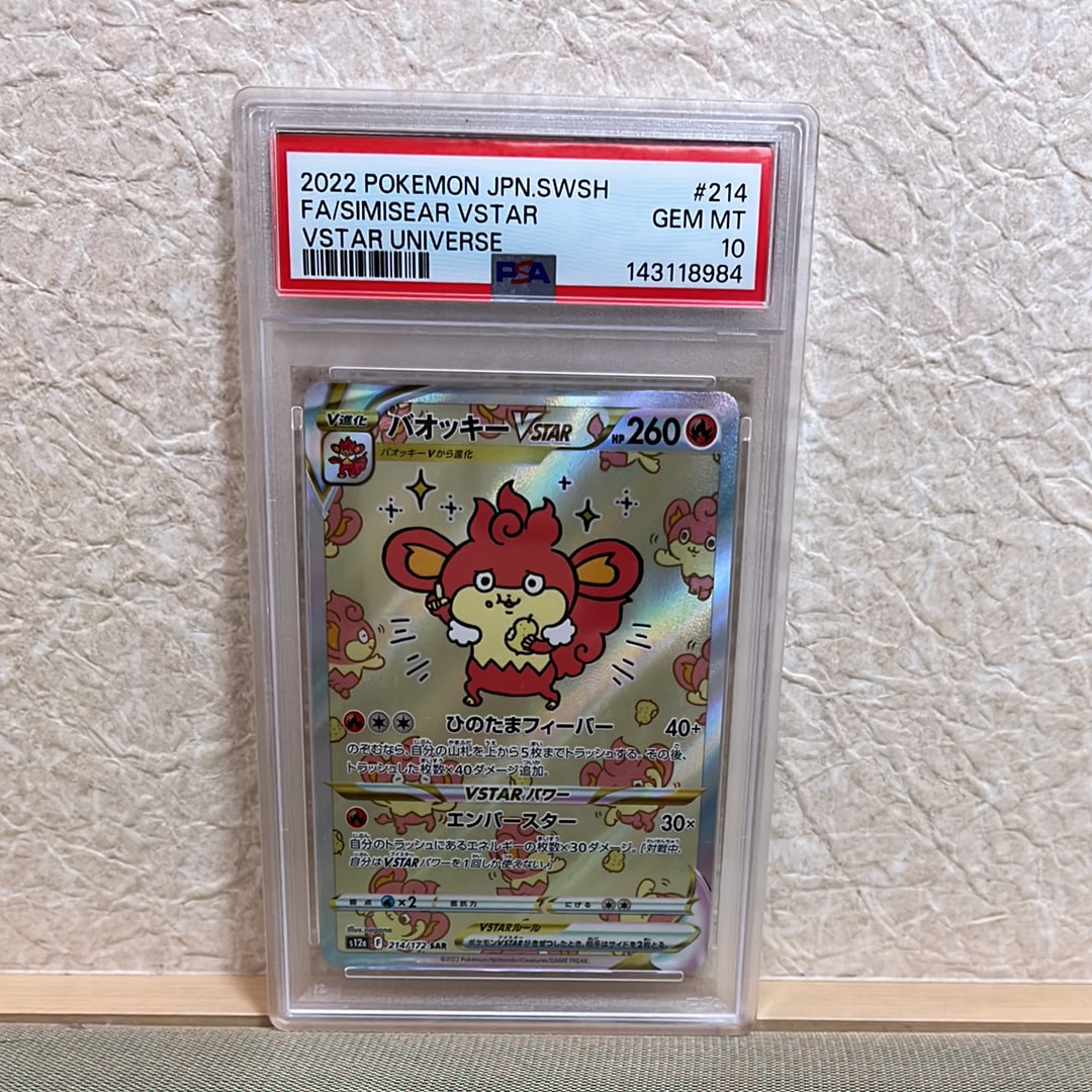 バオッキーVSTAR SAR[s12a 214/172](ハイクラスパック「VSTARユニバース」)