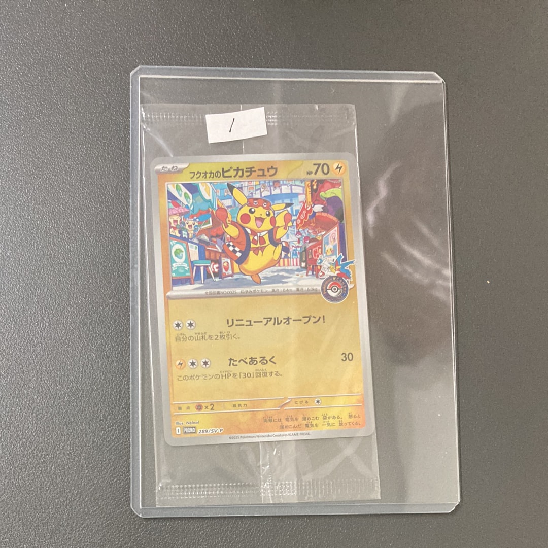 フクオカのピカチュウ P [SV-P 289](スペシャルBOX「ポケモンセンターフクオカ」)