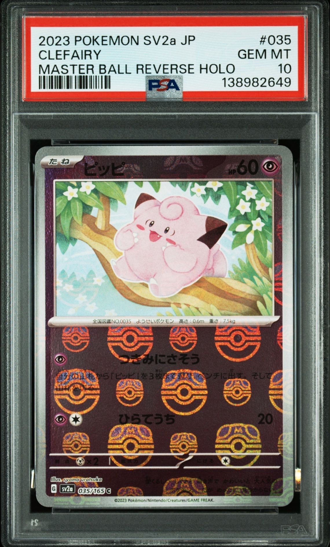 ピッピ C: マスターボールミラー[SV2a 035/165](強化拡張パック「ポケモンカード151」)