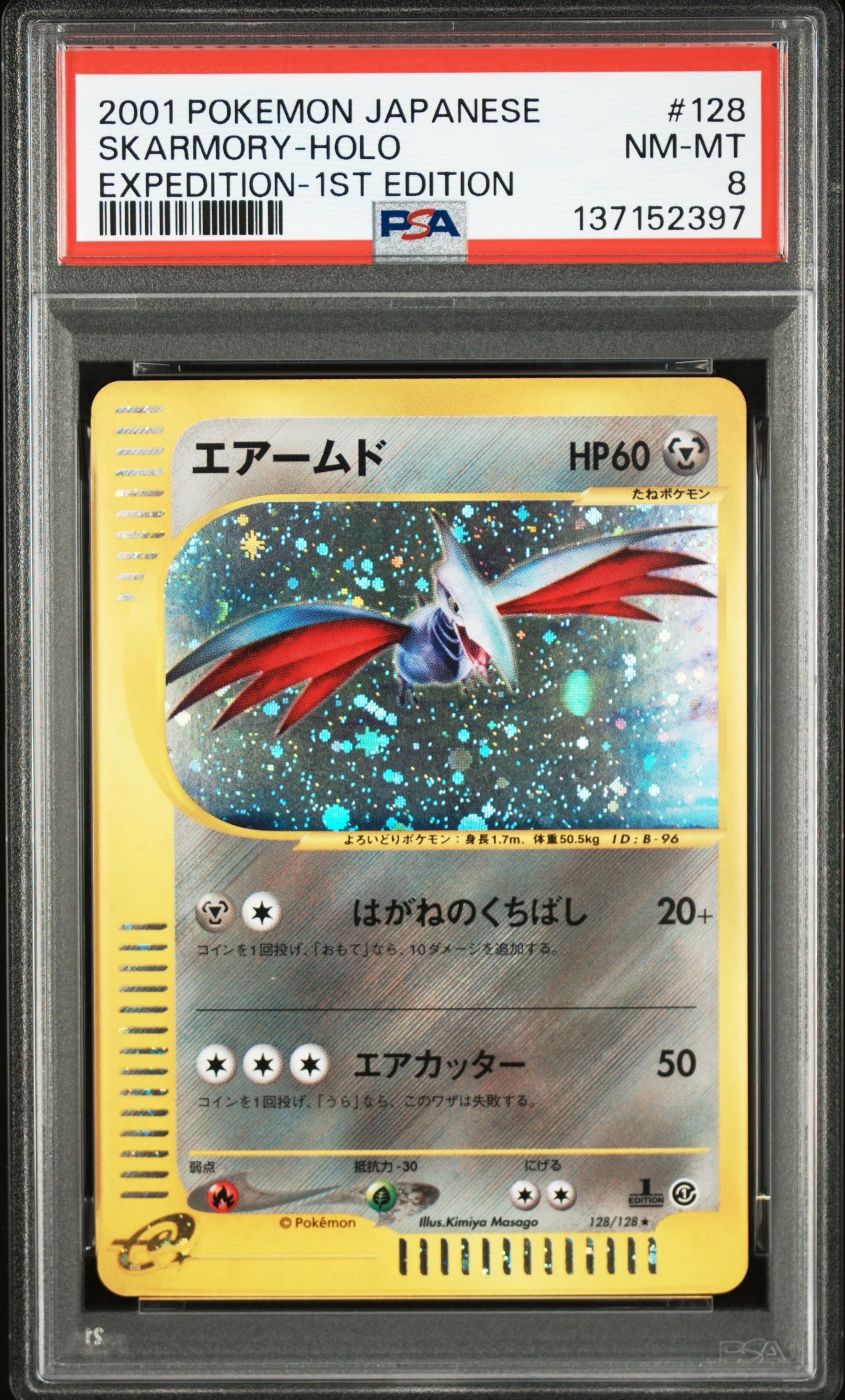 エアームド ☆ :1ED [e1 128/128](ポケモンカードe 第1弾「基本拡張