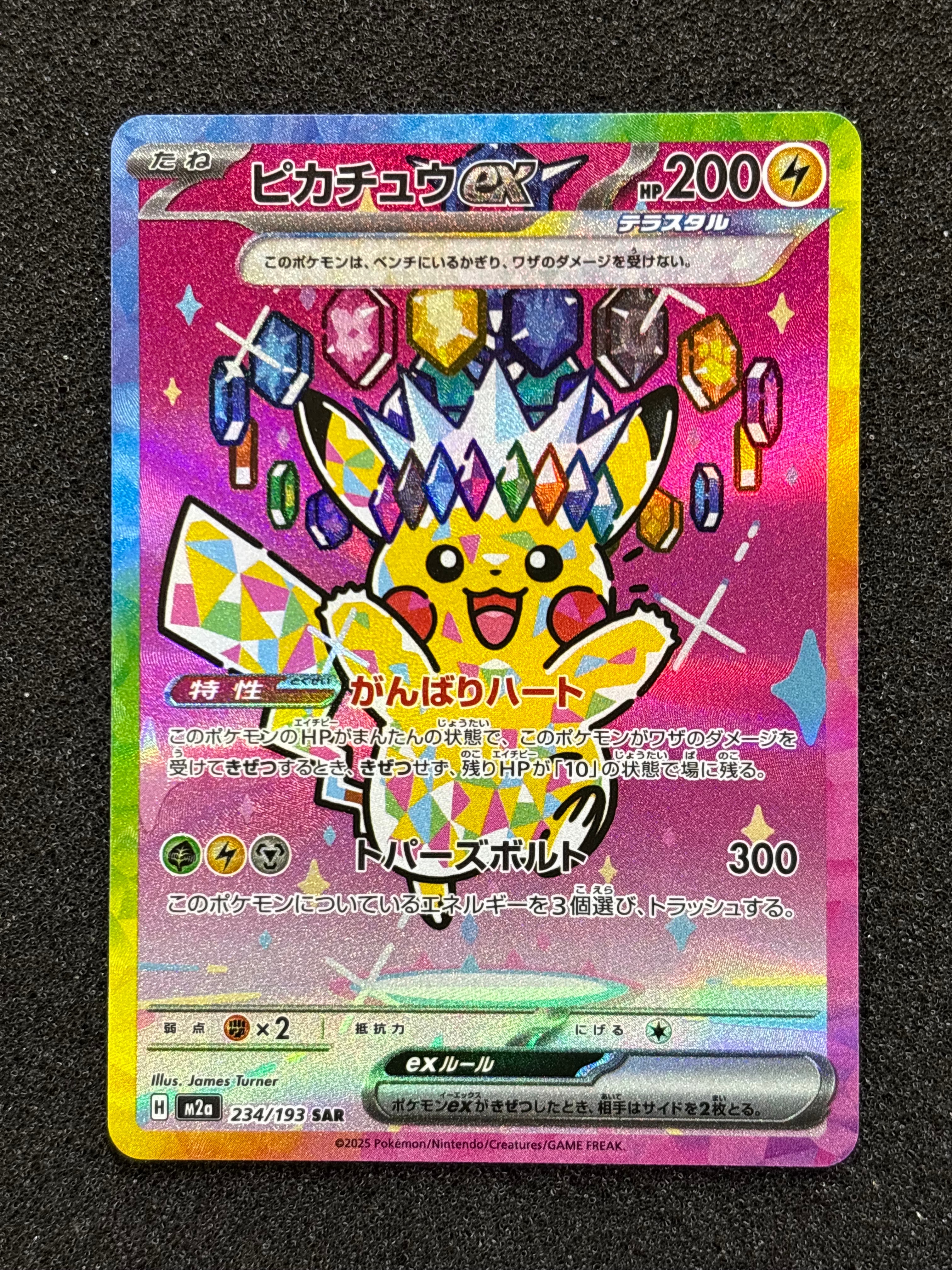 ピカチュウex SAR [M2a 234/193](ハイクラスパック「MEGAドリームex」)