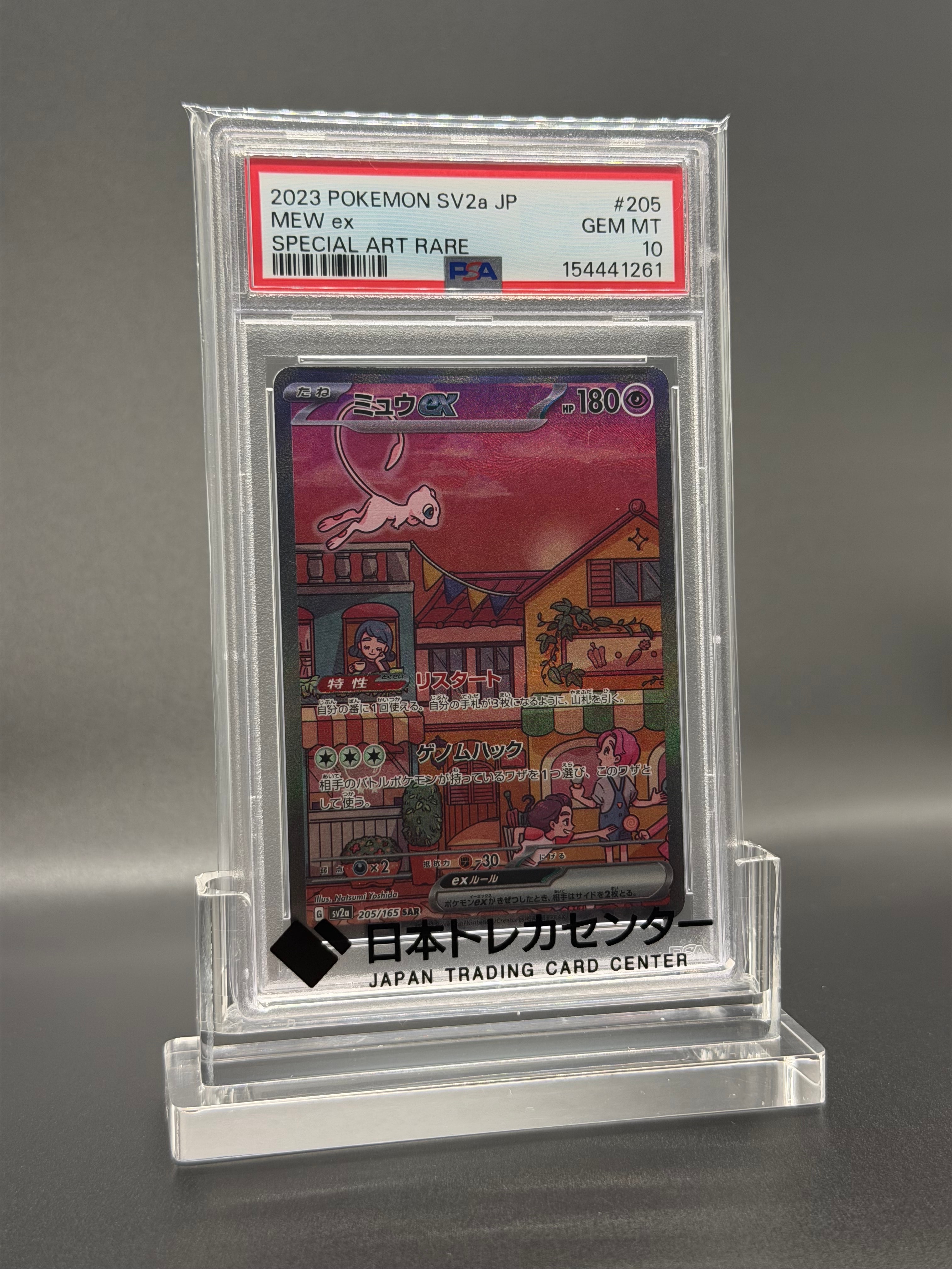 ミュウex SAR[SV2a 205/165](強化拡張パック「ポケモンカード151」)