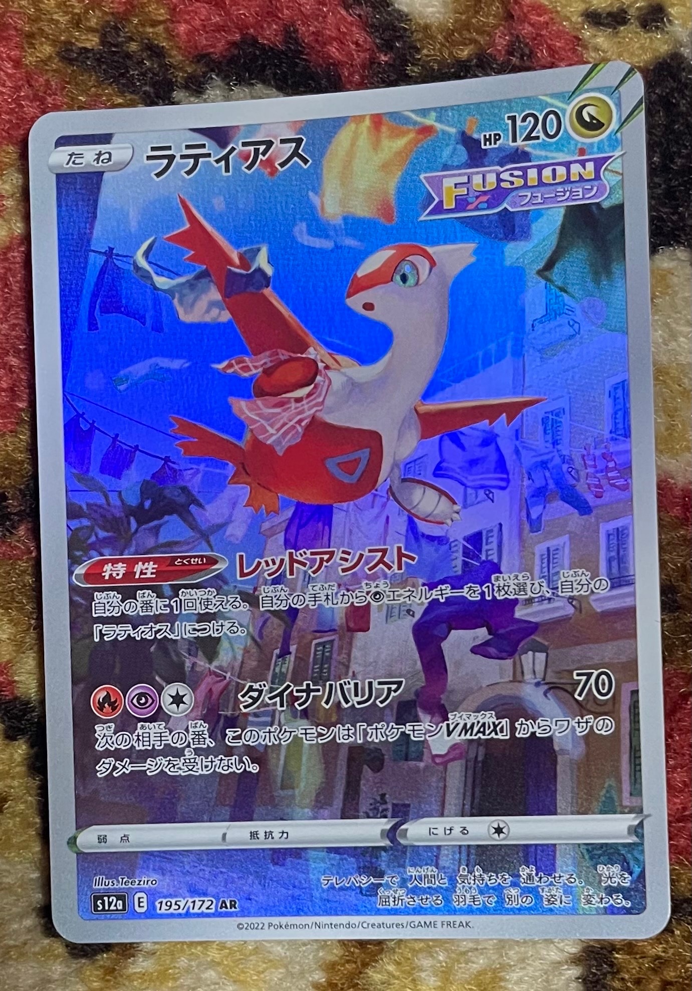 人気提案 ラティアス ポケモンカード | ドラゴンスター | AR | AR