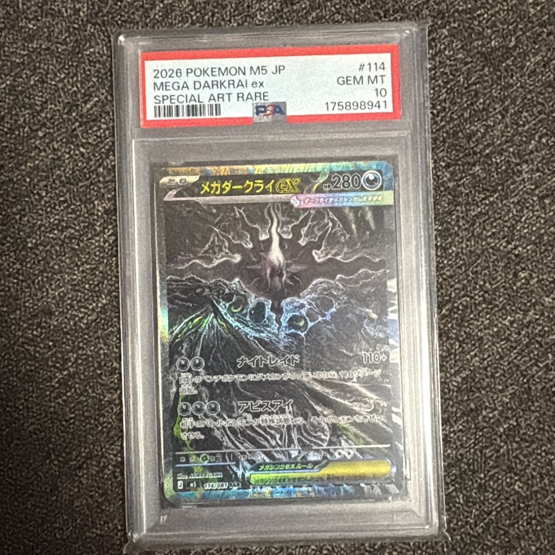 メガダークライex SAR [M5 114/081](拡張パック「アビスアイ」)通販