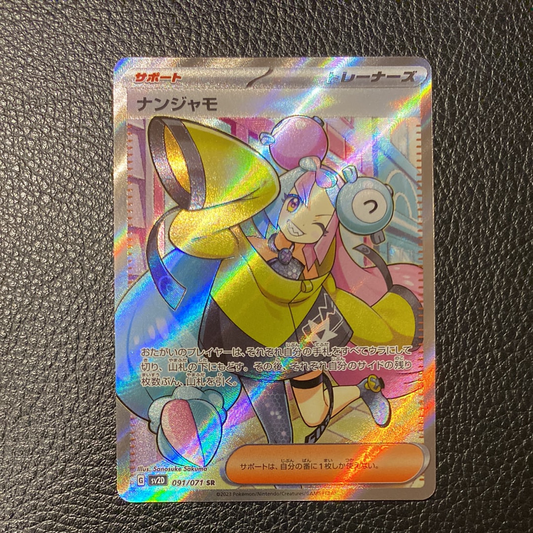 ナンジャモ SR[SV2D 091/071](拡張パック「クレイバースト」)