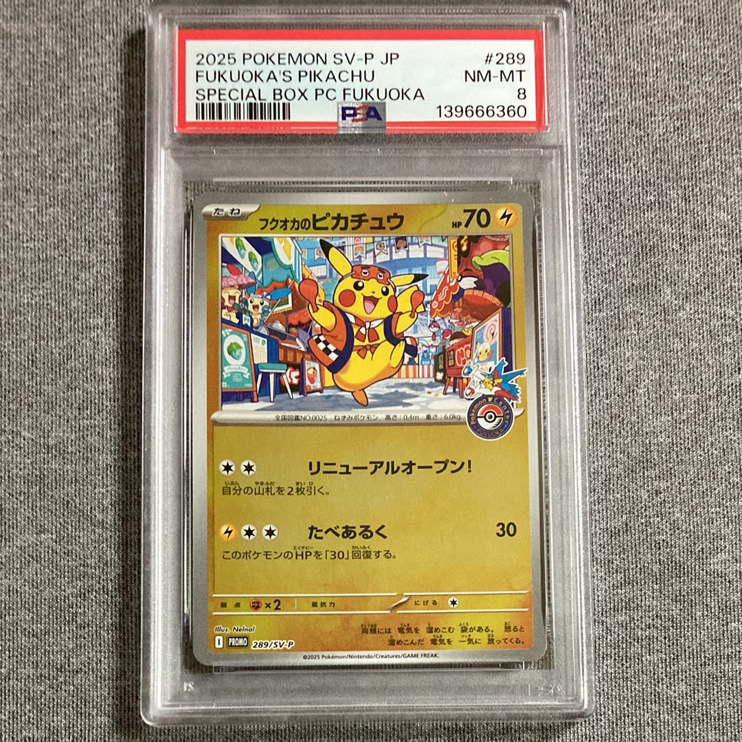 フクオカのピカチュウ P [SV-P 289](スペシャルBOX「ポケモンセンターフクオカ」)