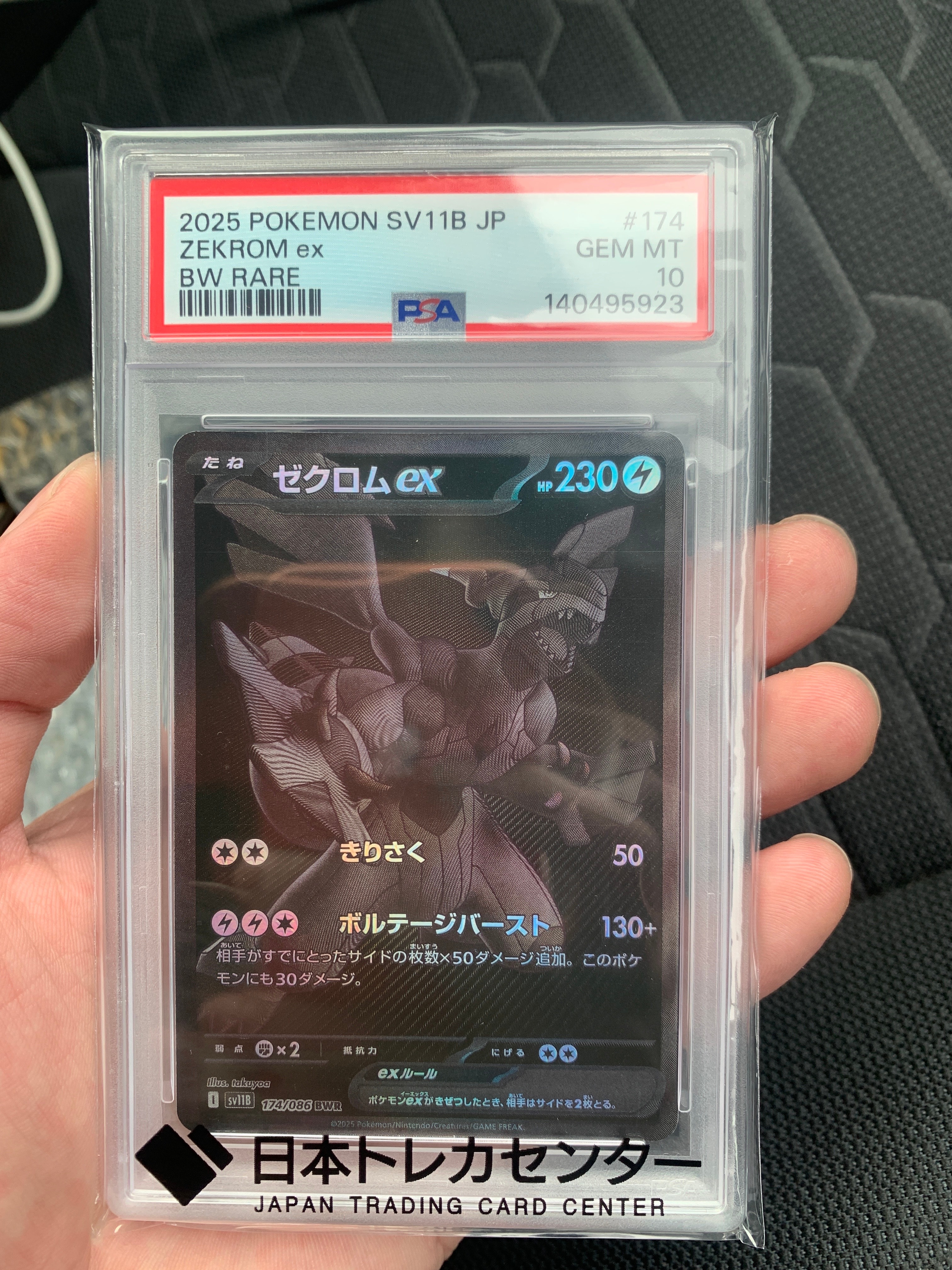 ゼクロムex BWR [SV11B 174/086](拡張パック「ブラックボルト」)
