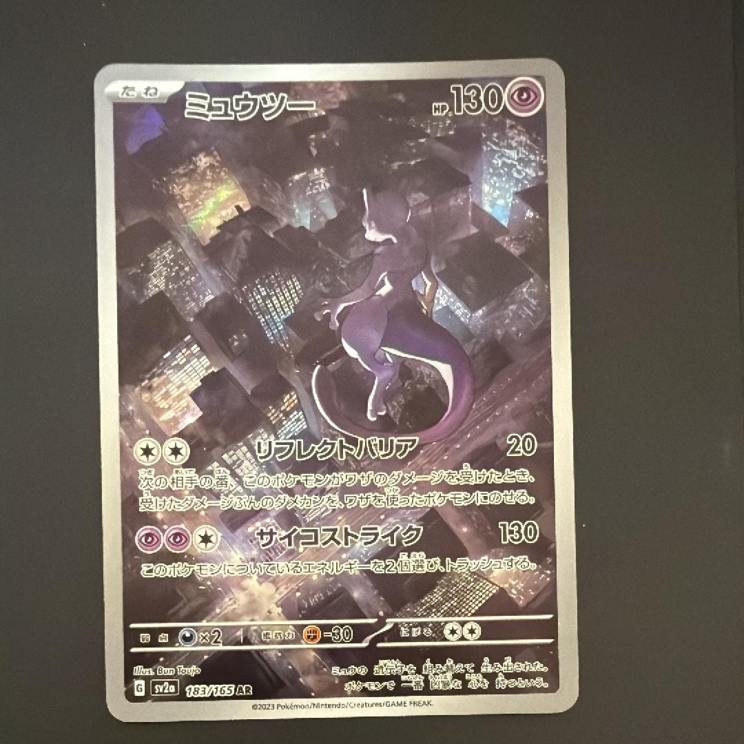 PSA10】ミュウツー AR[SV2a 183/165](強化拡張パック「ポケモンカード